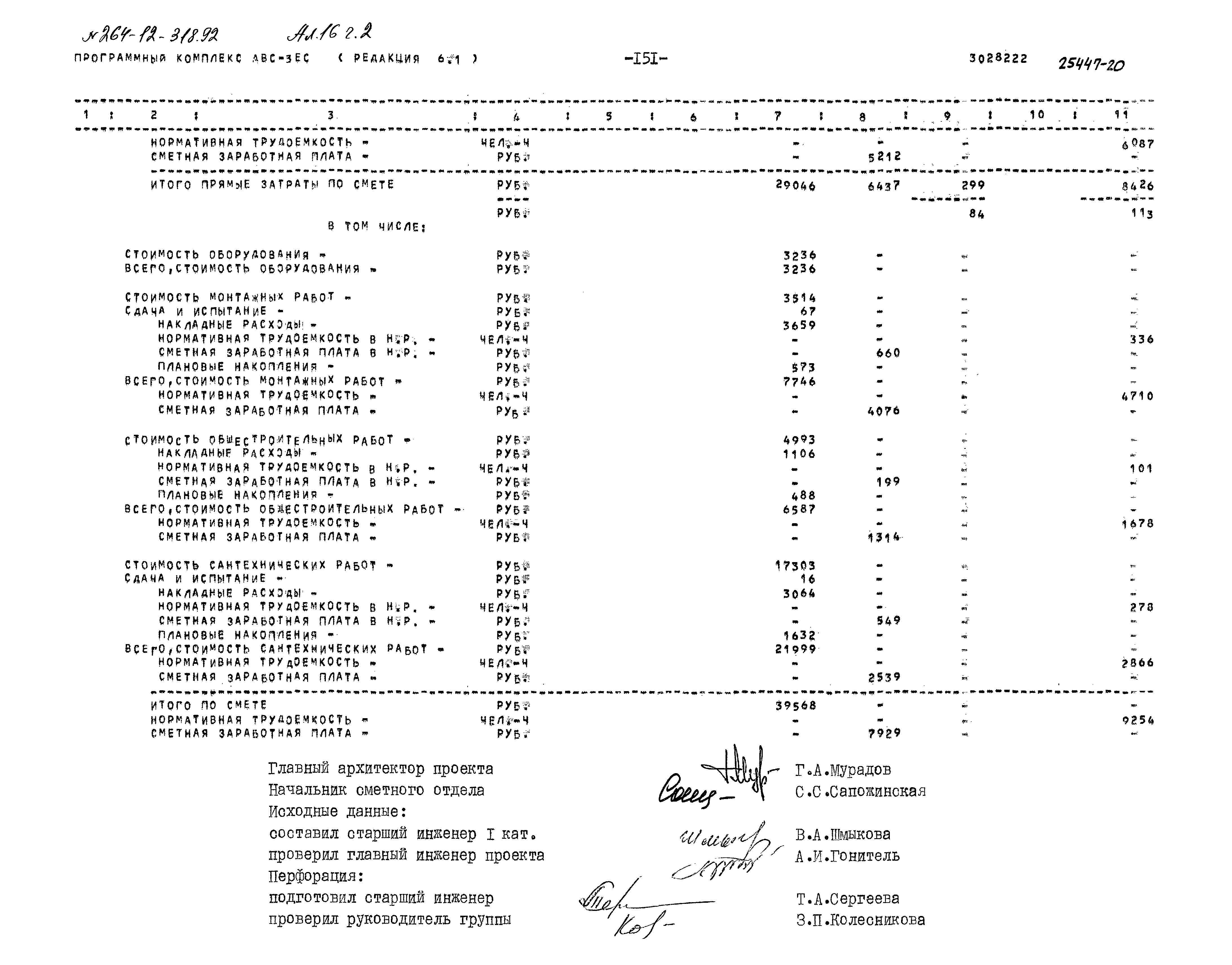 Типовой проект 264-12-318.92