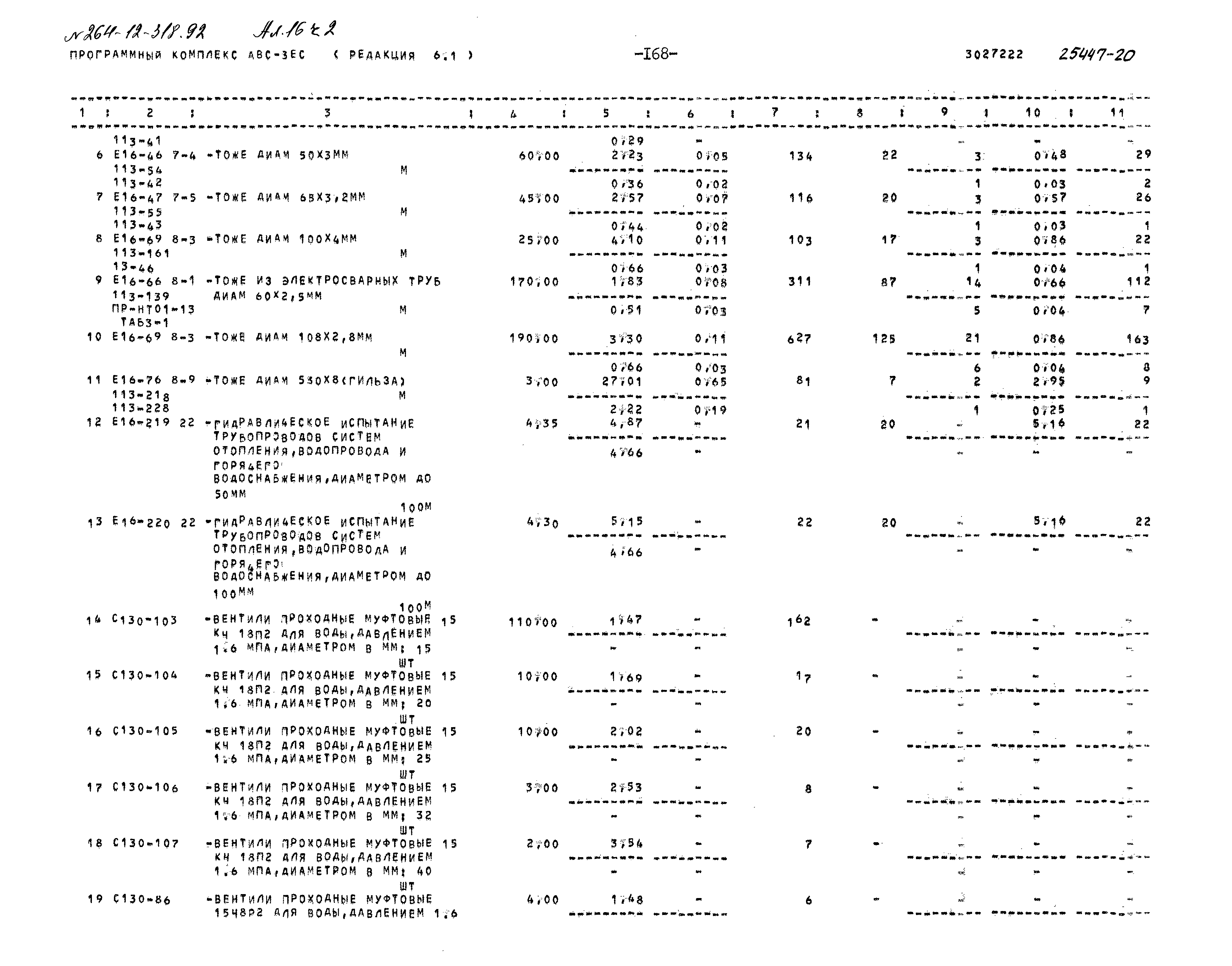 Типовой проект 264-12-318.92