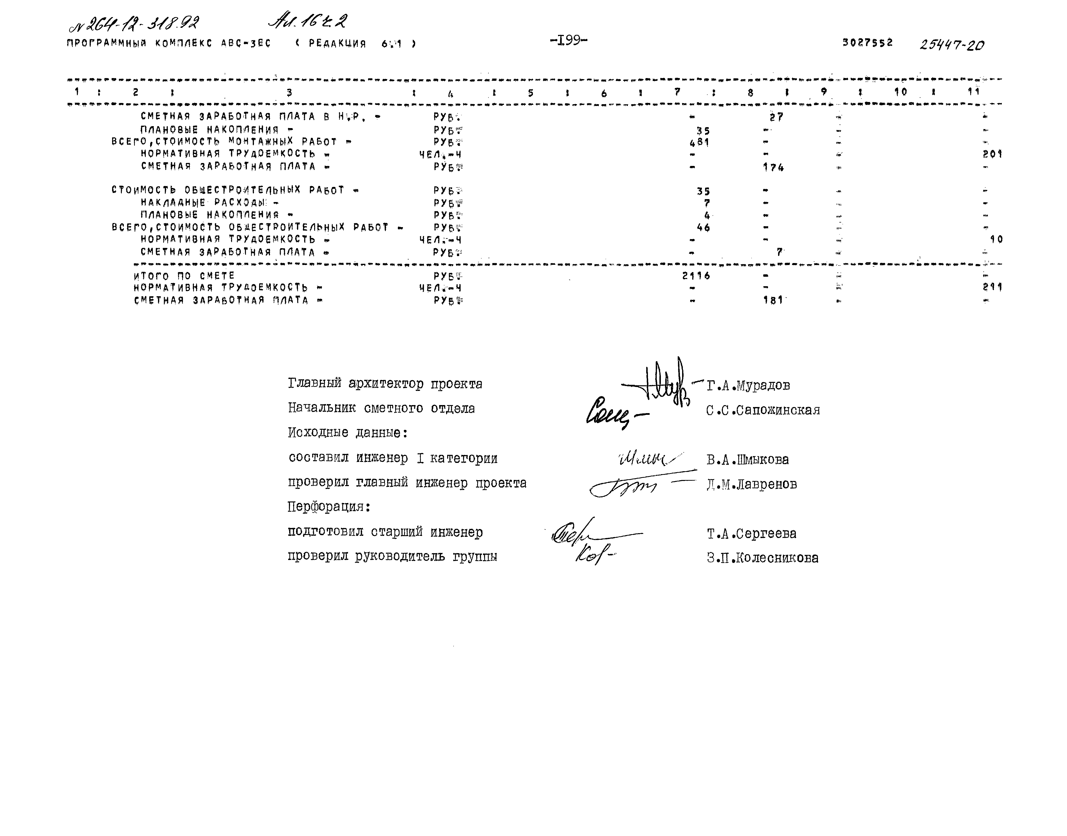 Типовой проект 264-12-318.92