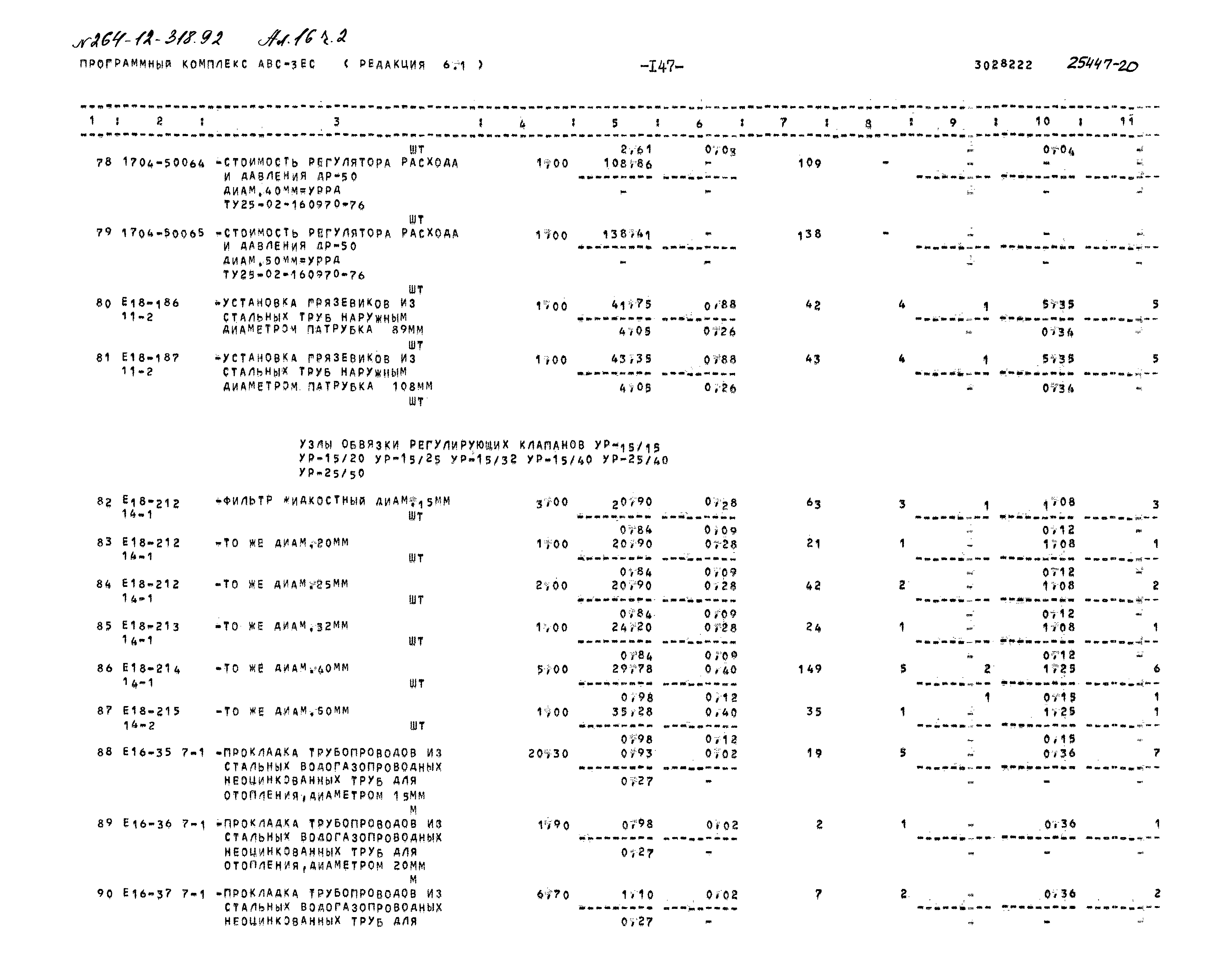 Типовой проект 264-12-318.92