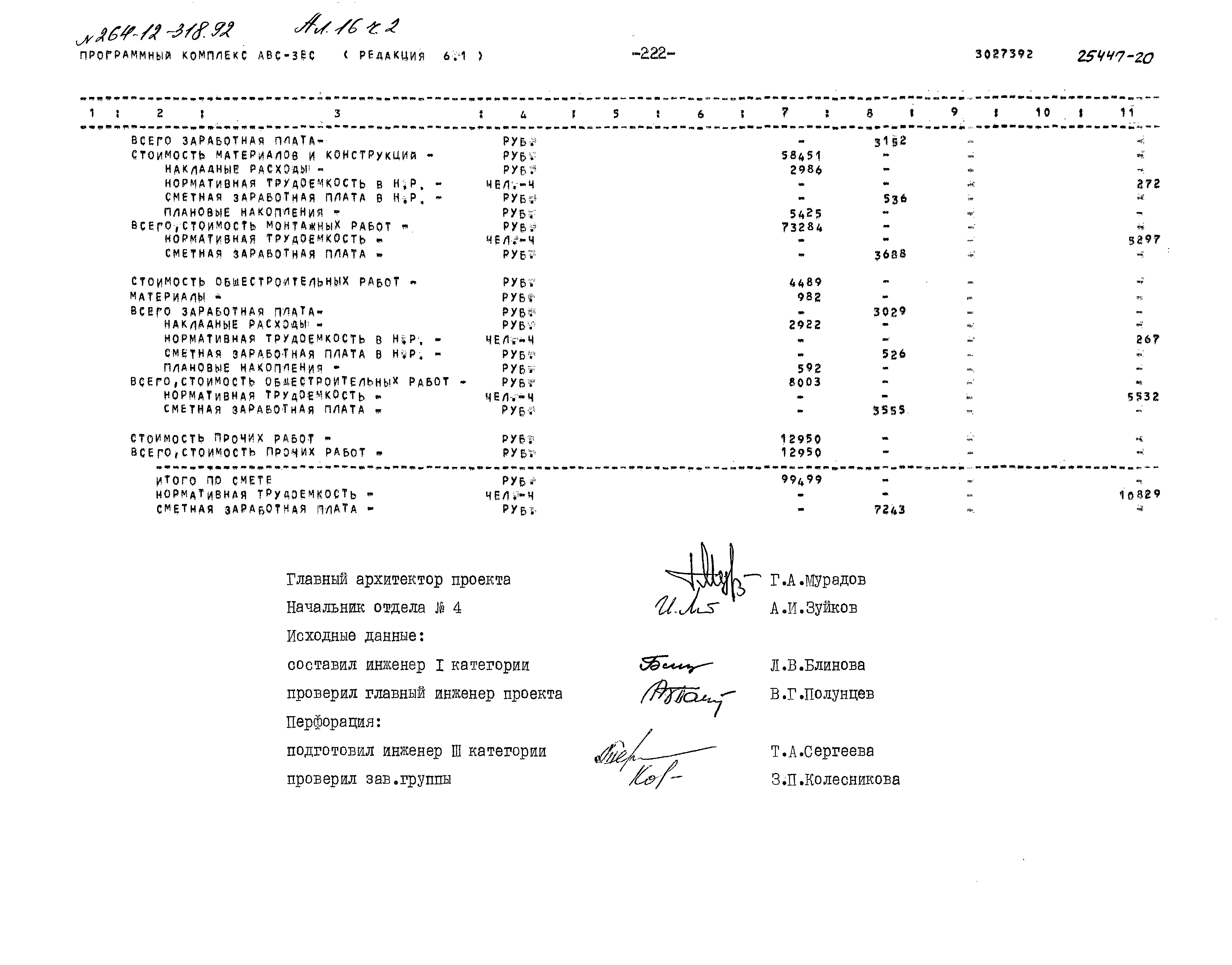 Типовой проект 264-12-318.92