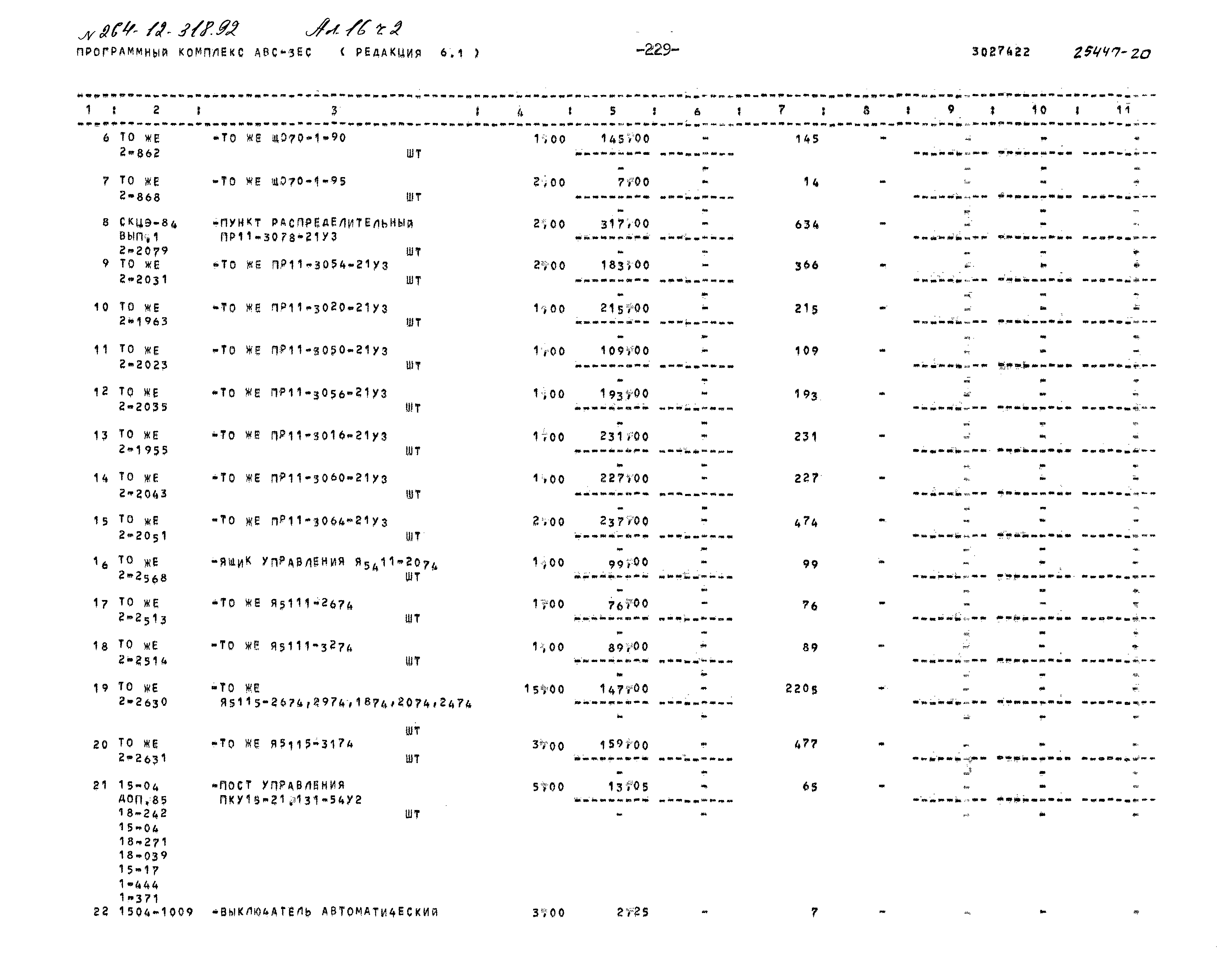 Типовой проект 264-12-318.92