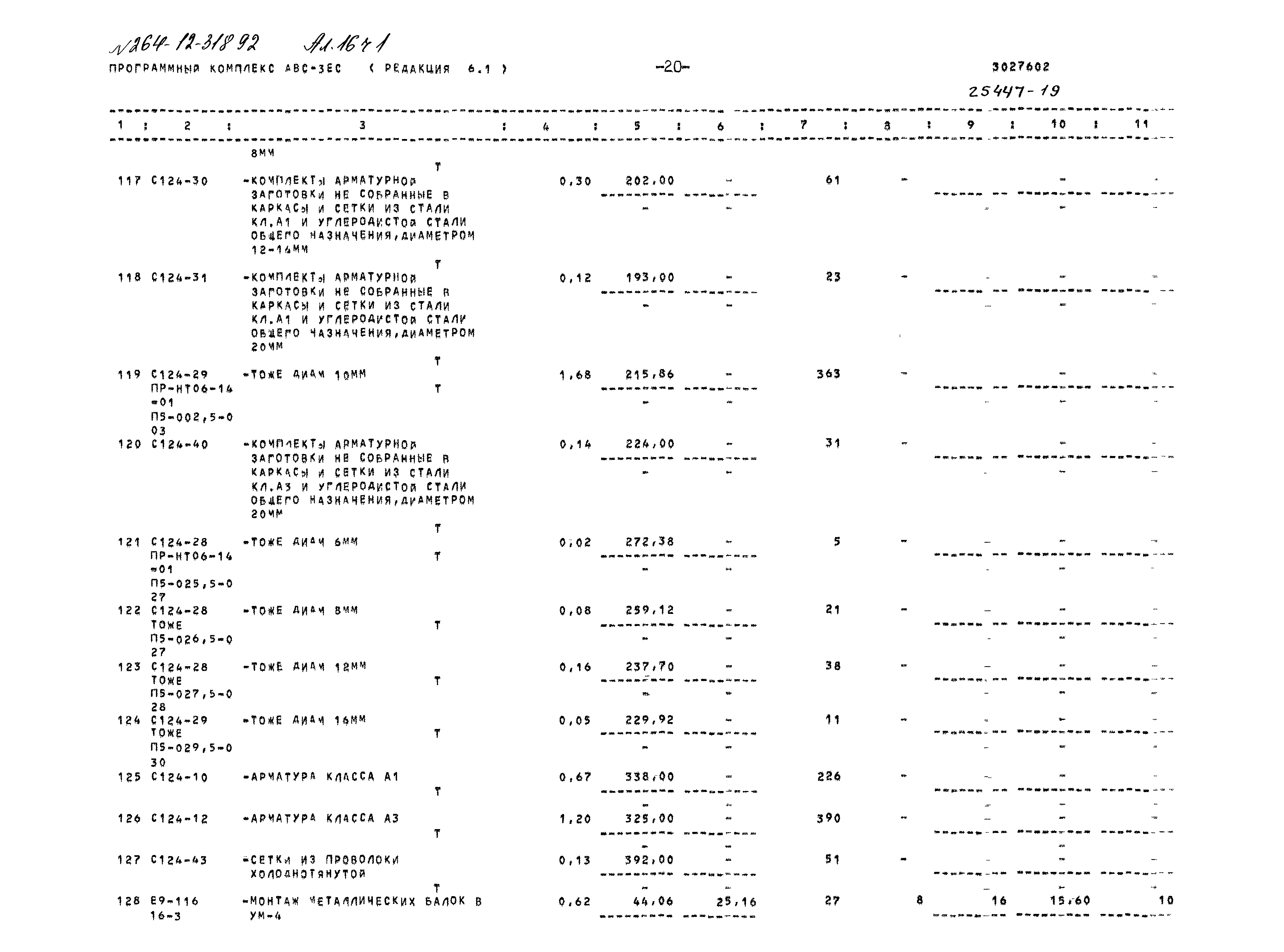 Типовой проект 264-12-318.92