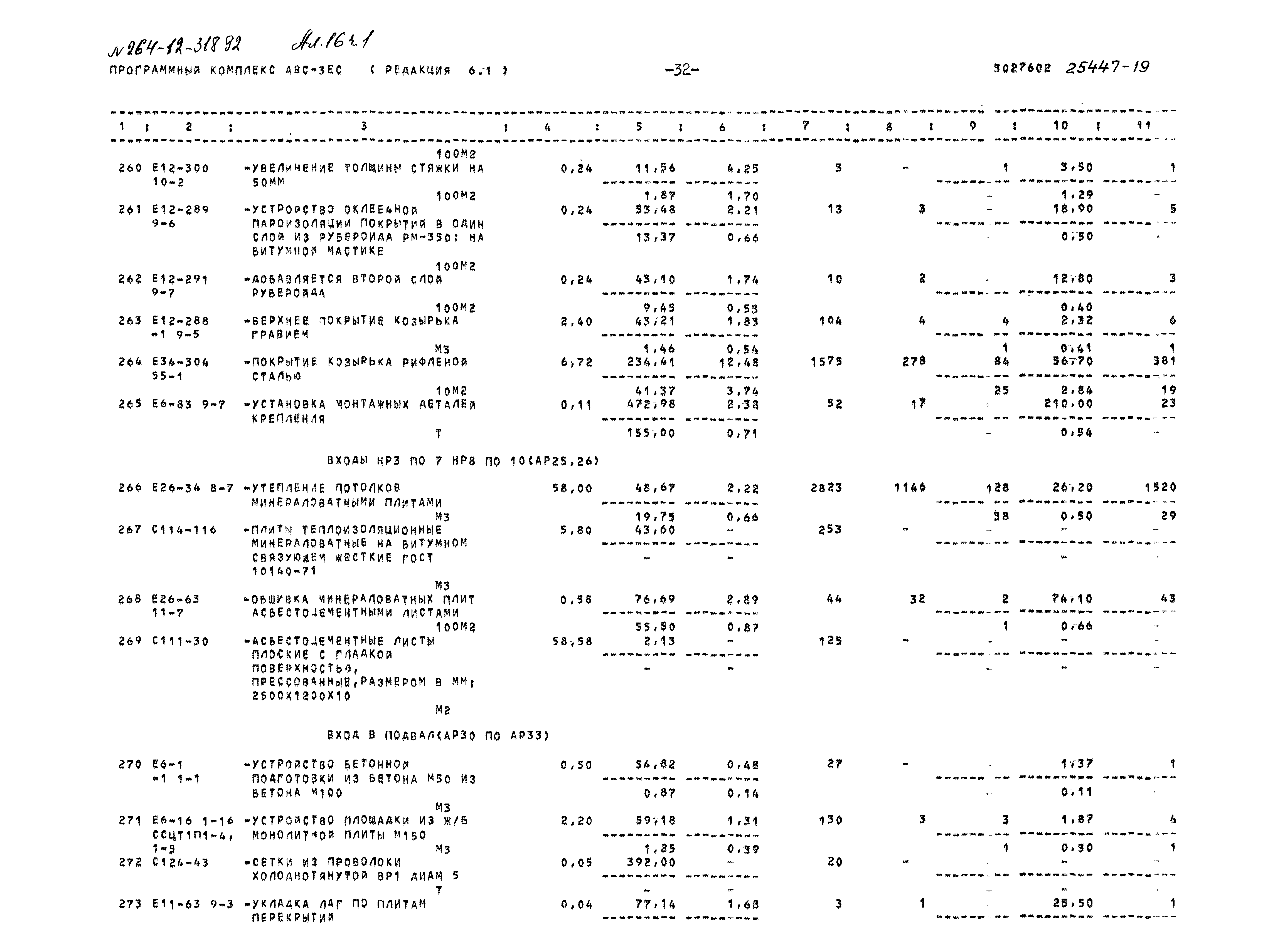 Типовой проект 264-12-318.92