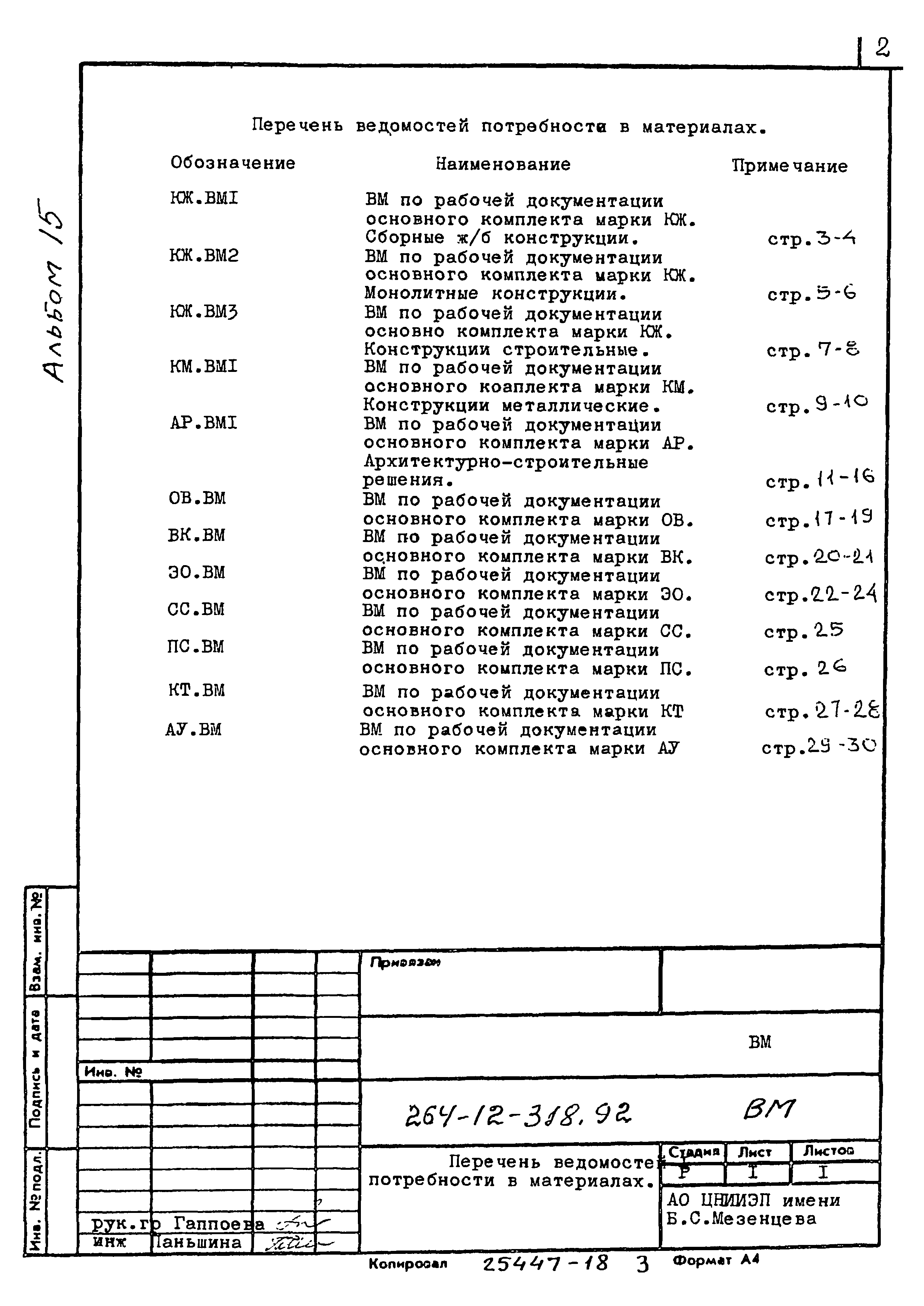 Типовой проект 264-12-318.92