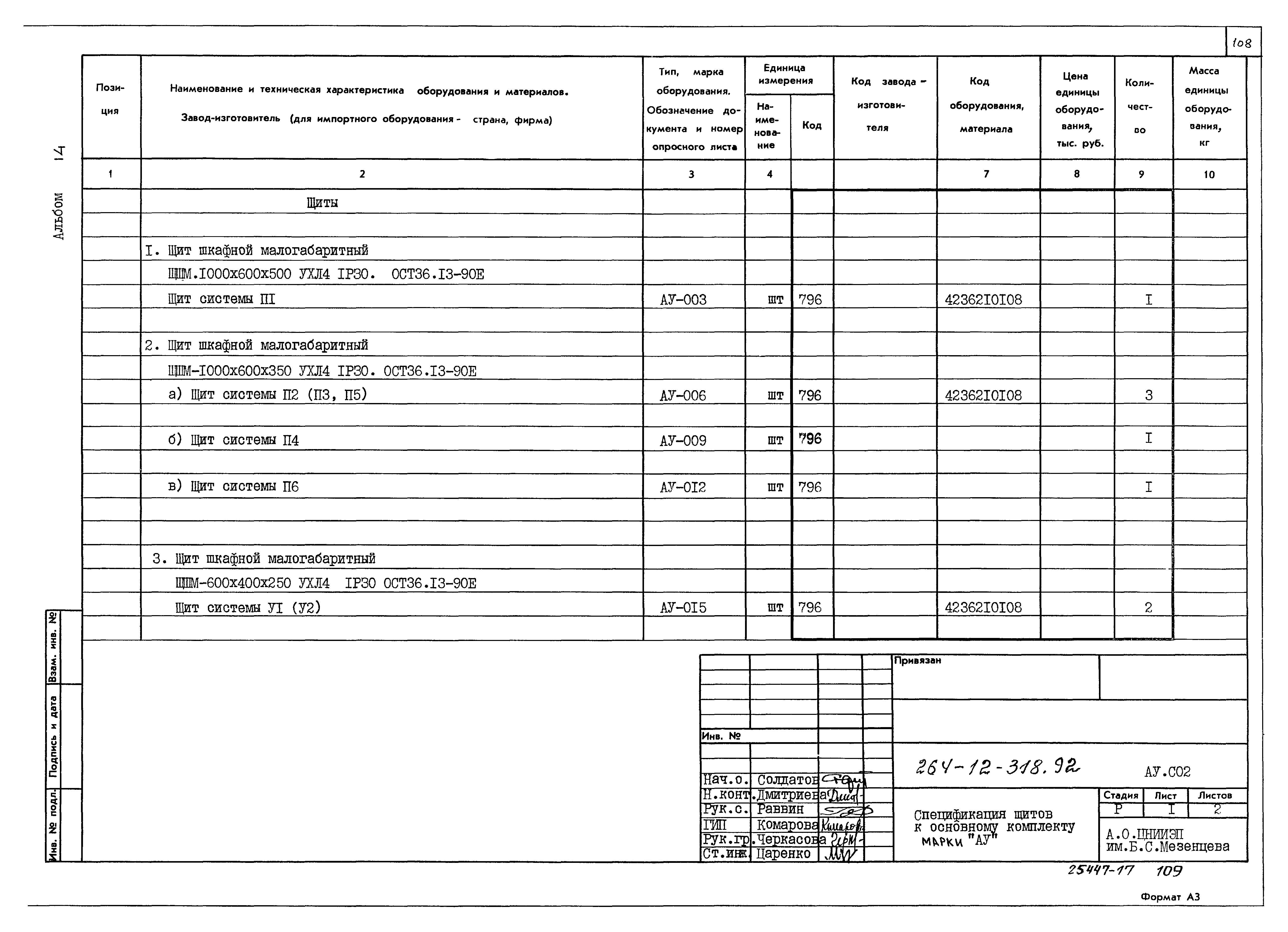 Типовой проект 264-12-318.92