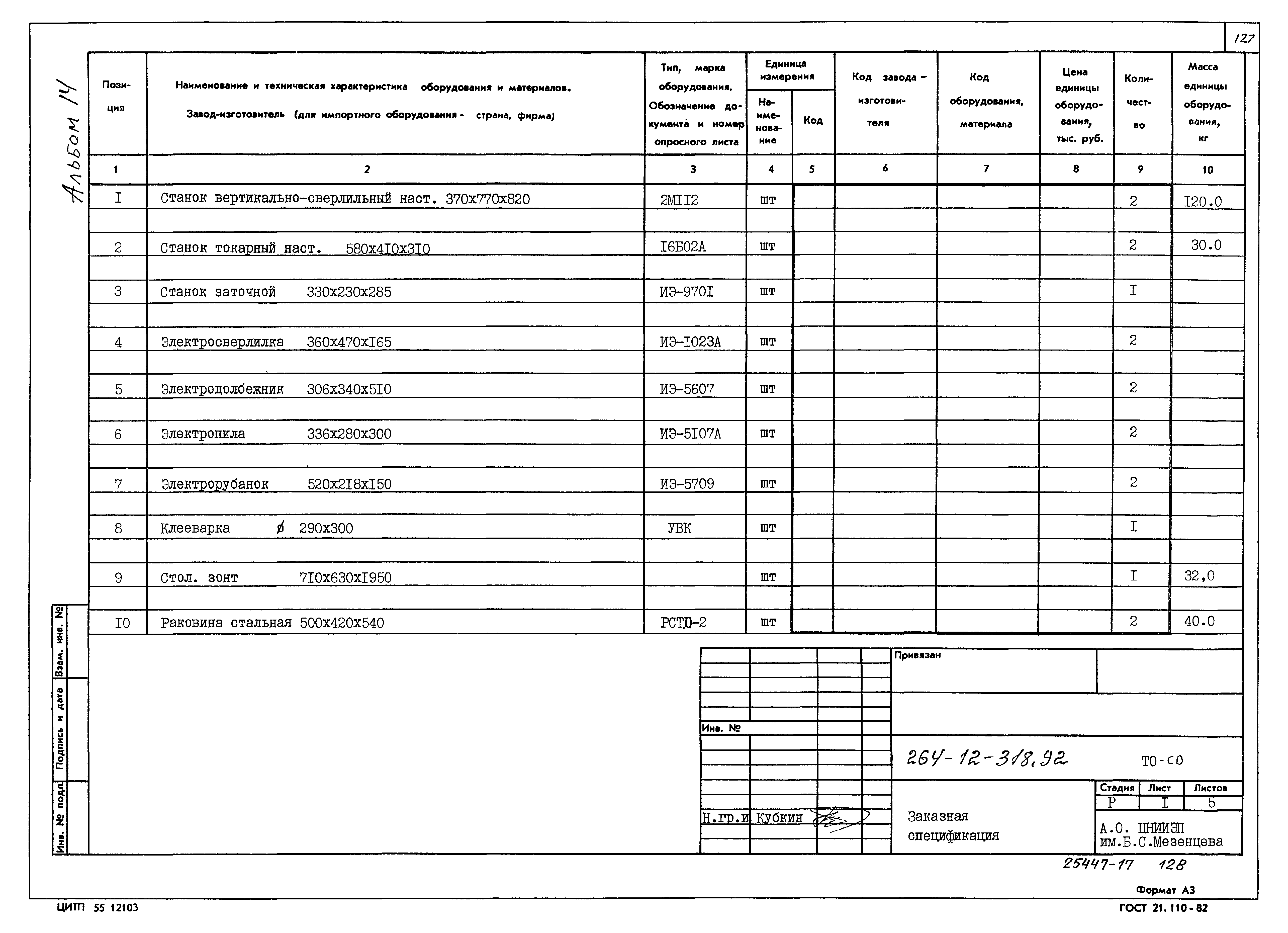 Типовой проект 264-12-318.92