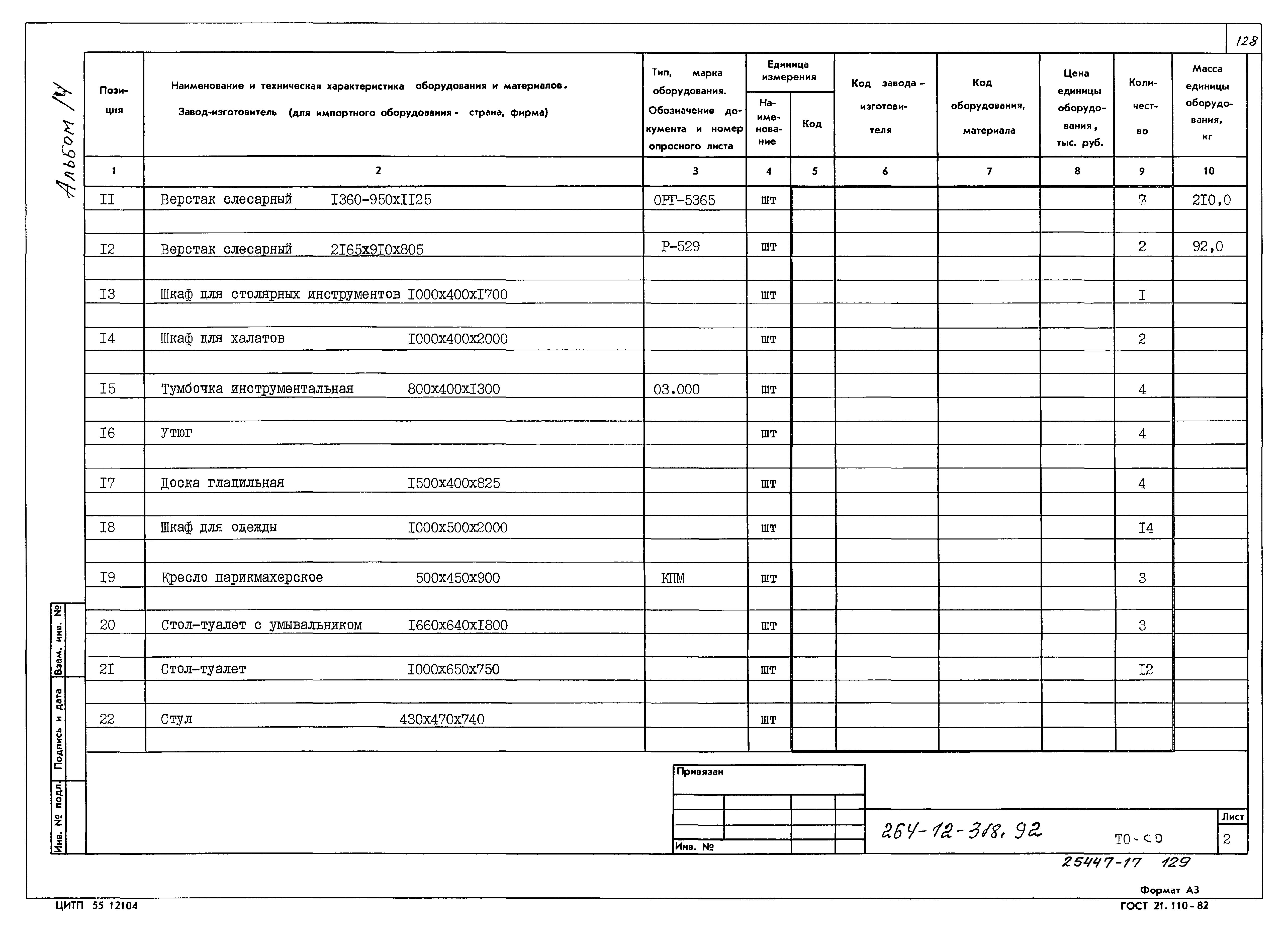 Типовой проект 264-12-318.92