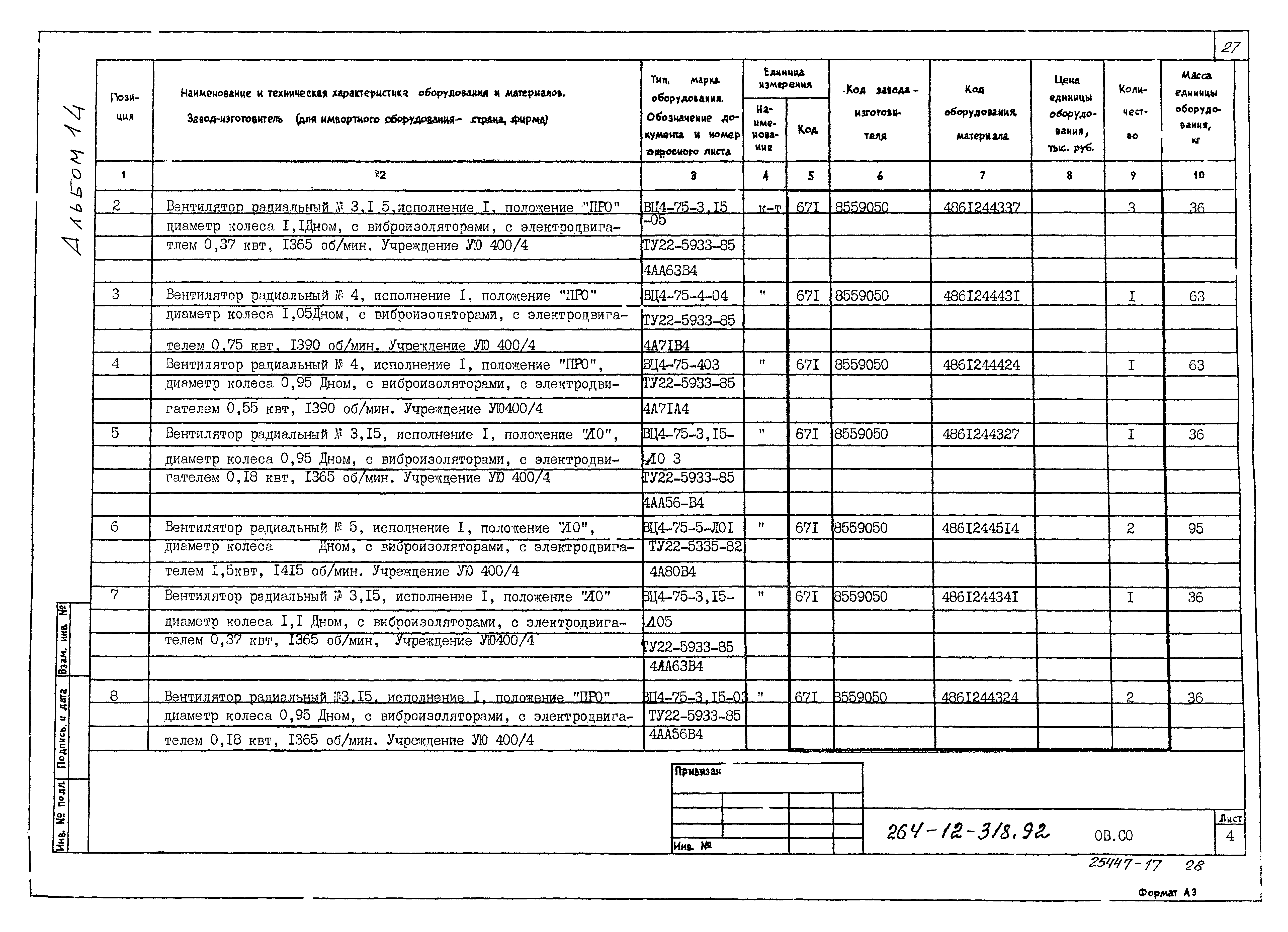 Типовой проект 264-12-318.92