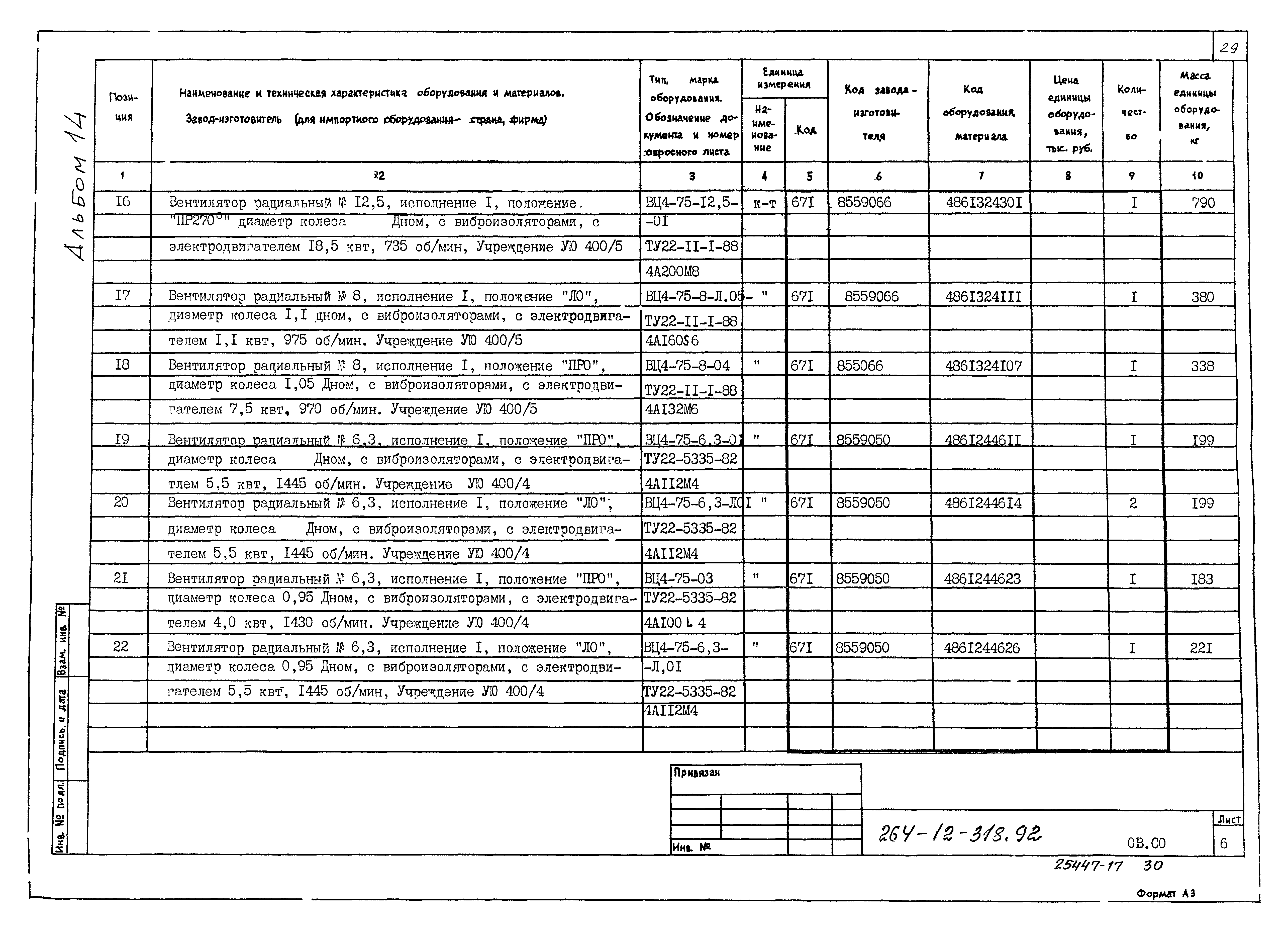 Типовой проект 264-12-318.92