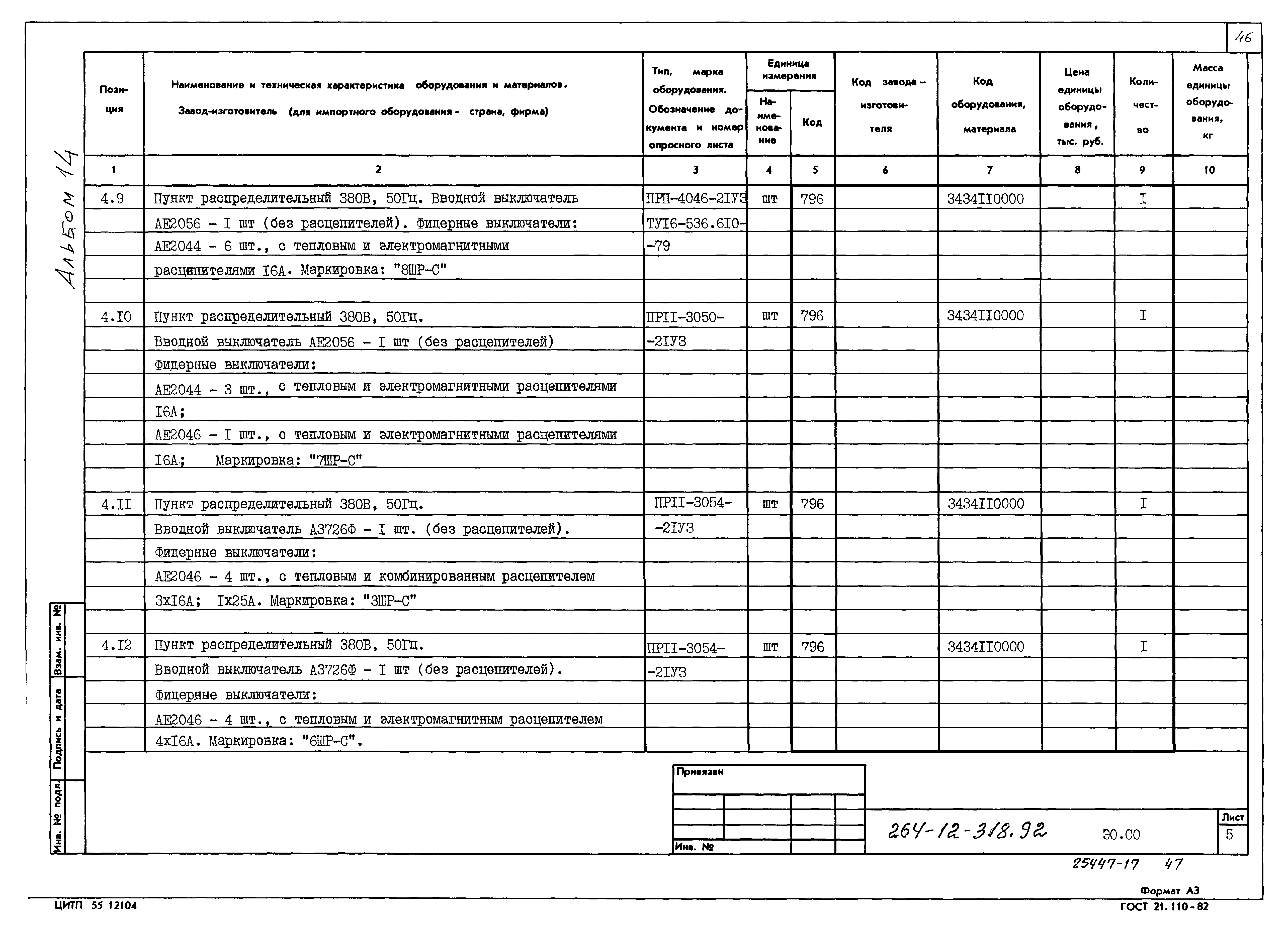 Типовой проект 264-12-318.92