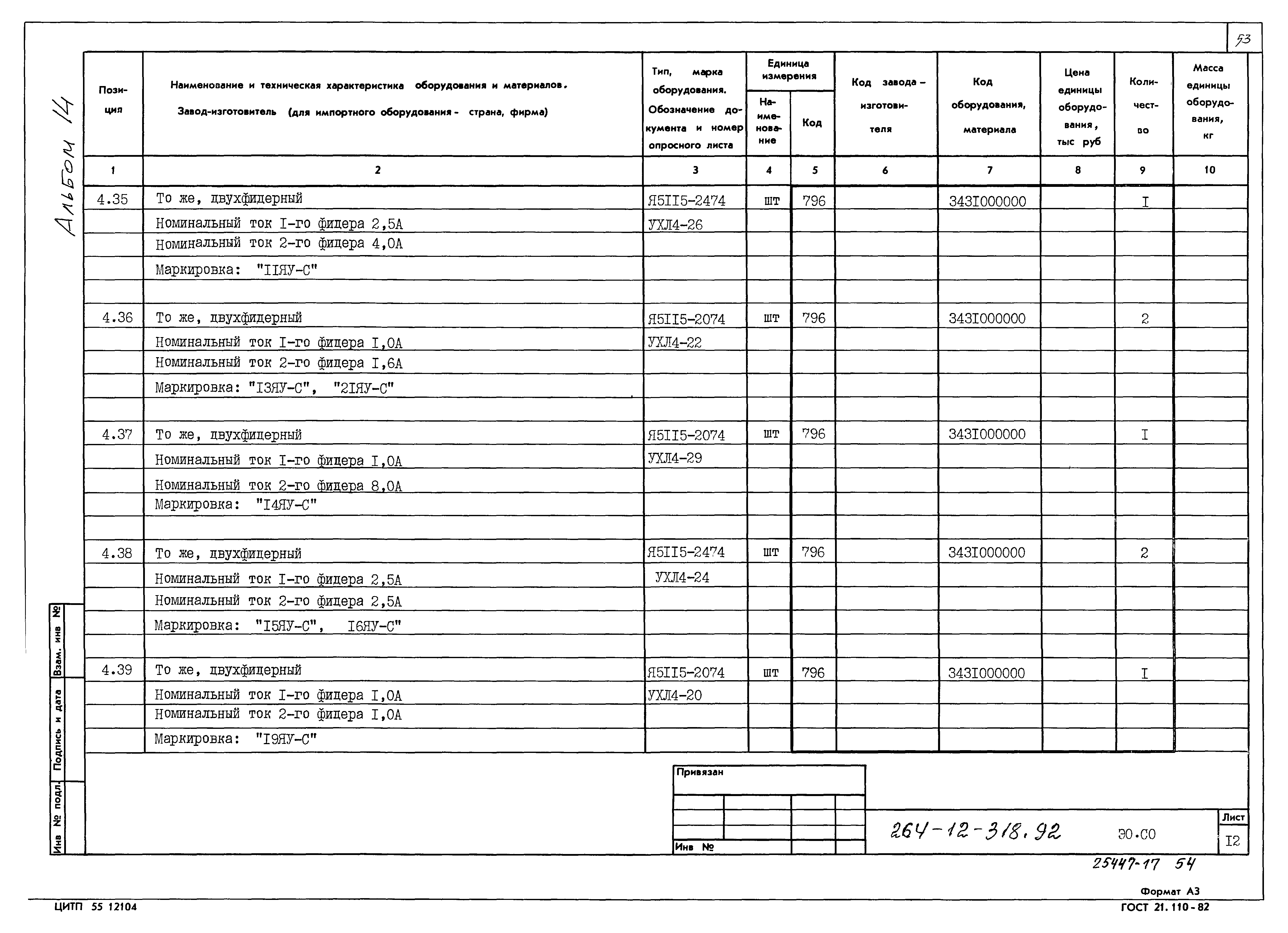 Типовой проект 264-12-318.92