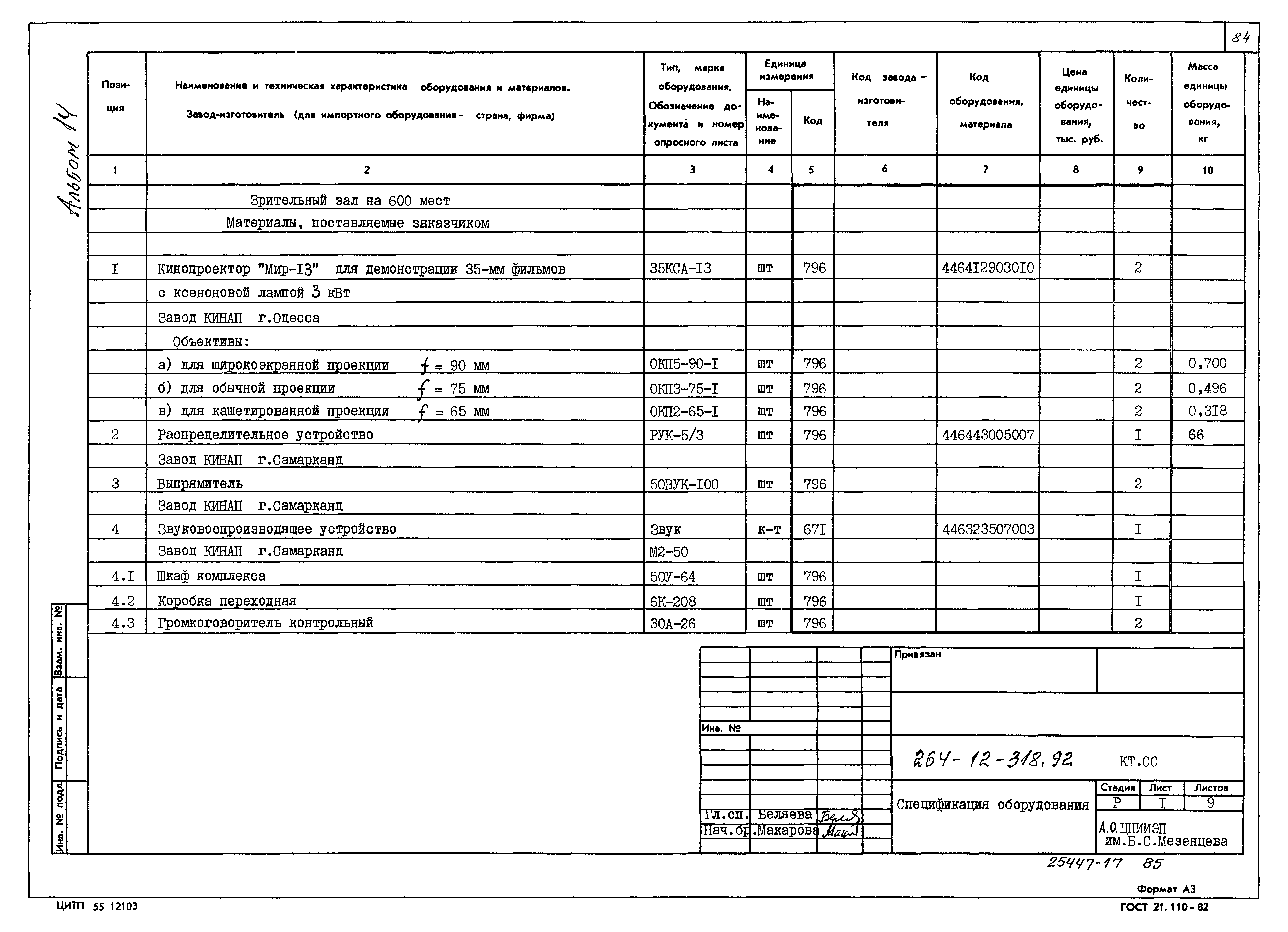 Типовой проект 264-12-318.92