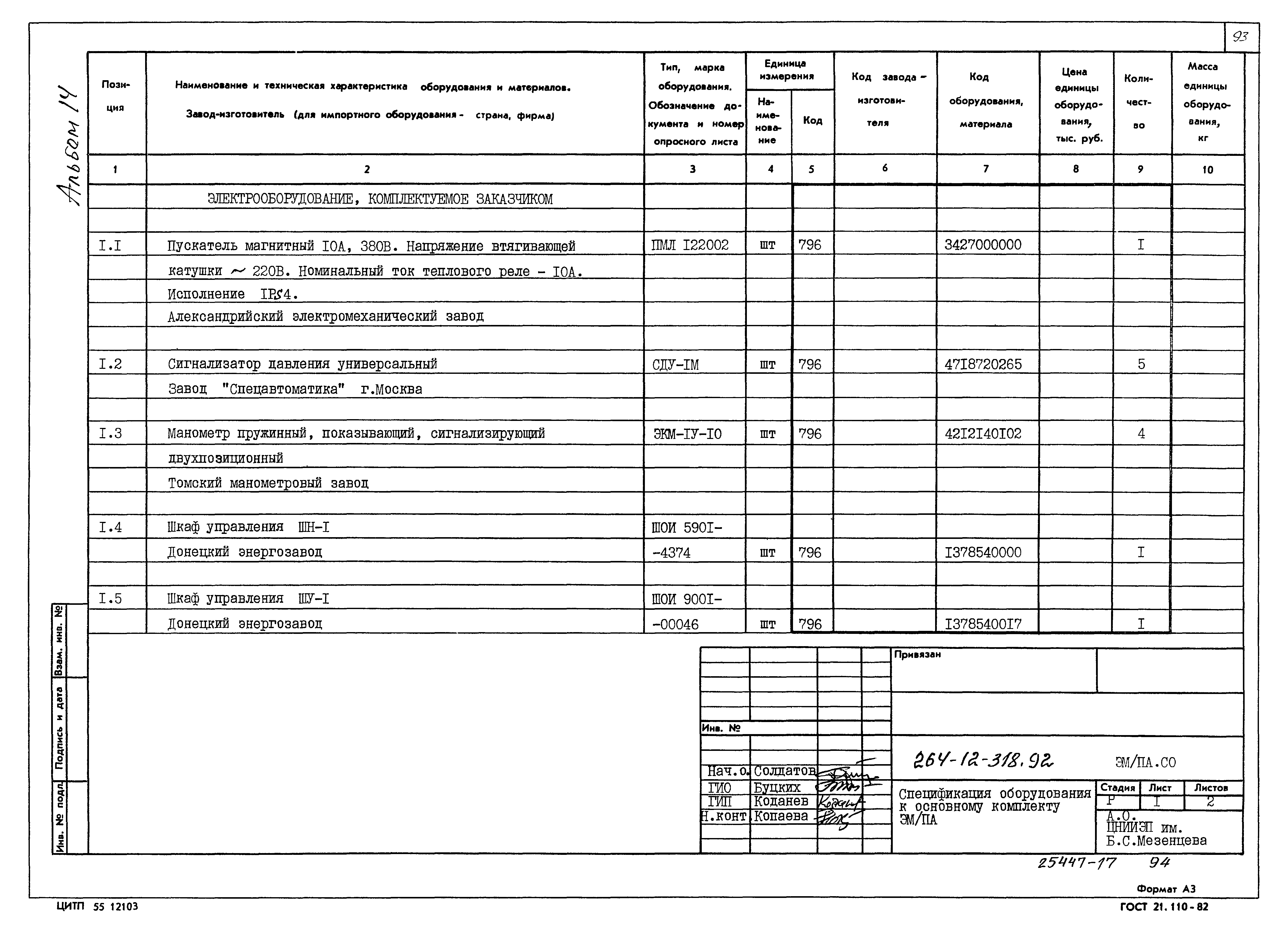 Типовой проект 264-12-318.92