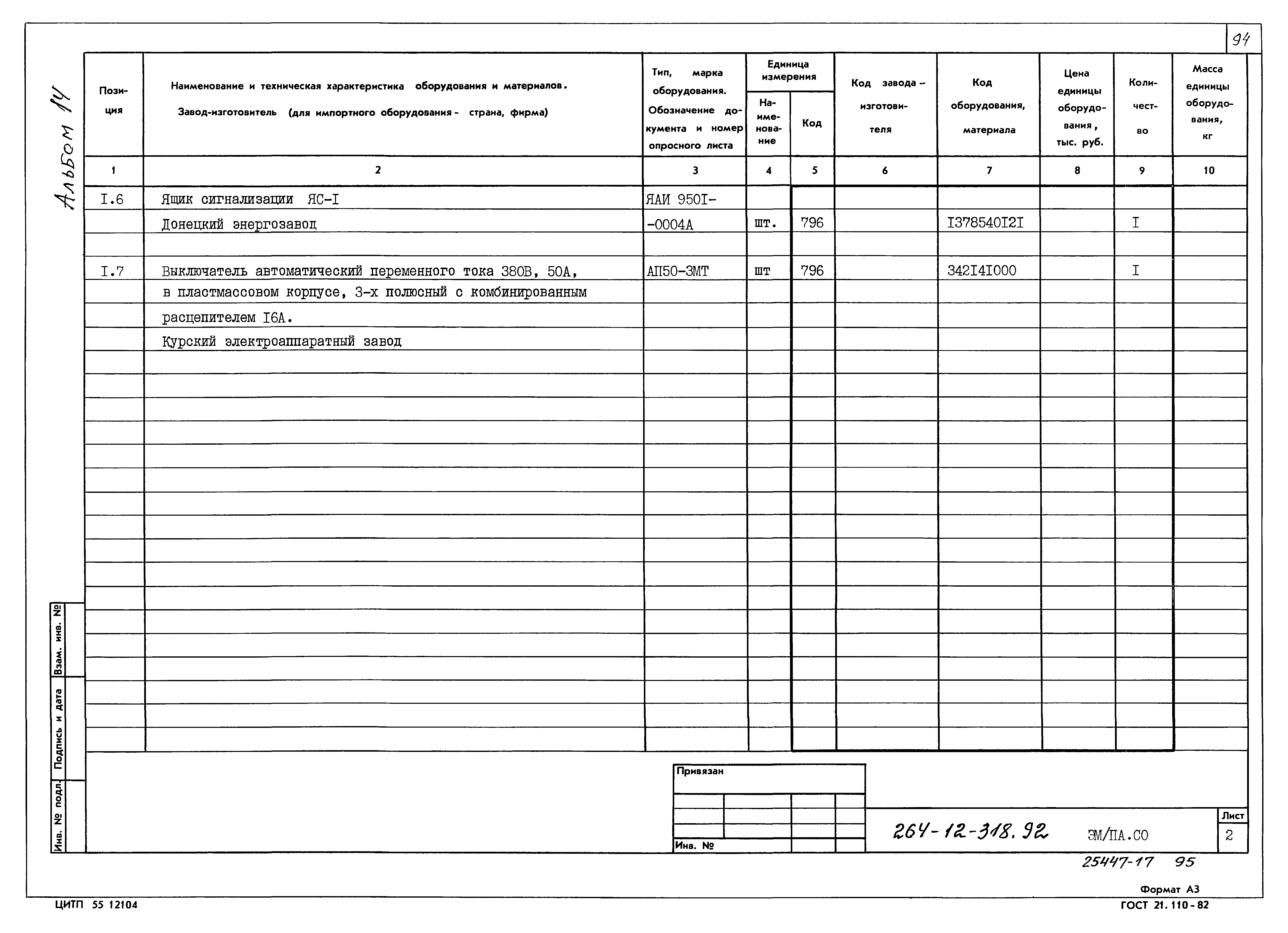 Типовой проект 264-12-318.92