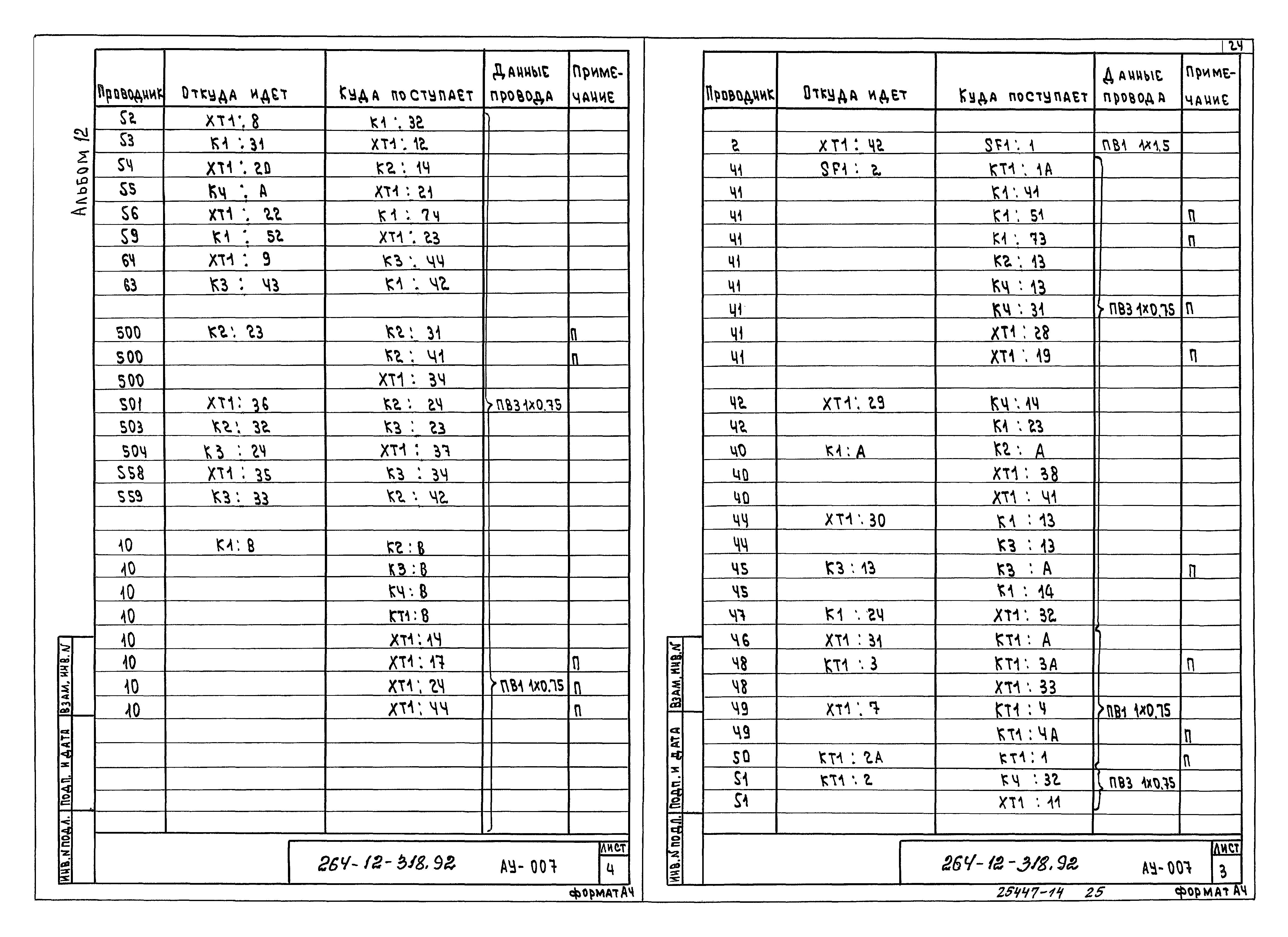 Типовой проект 264-12-318.92