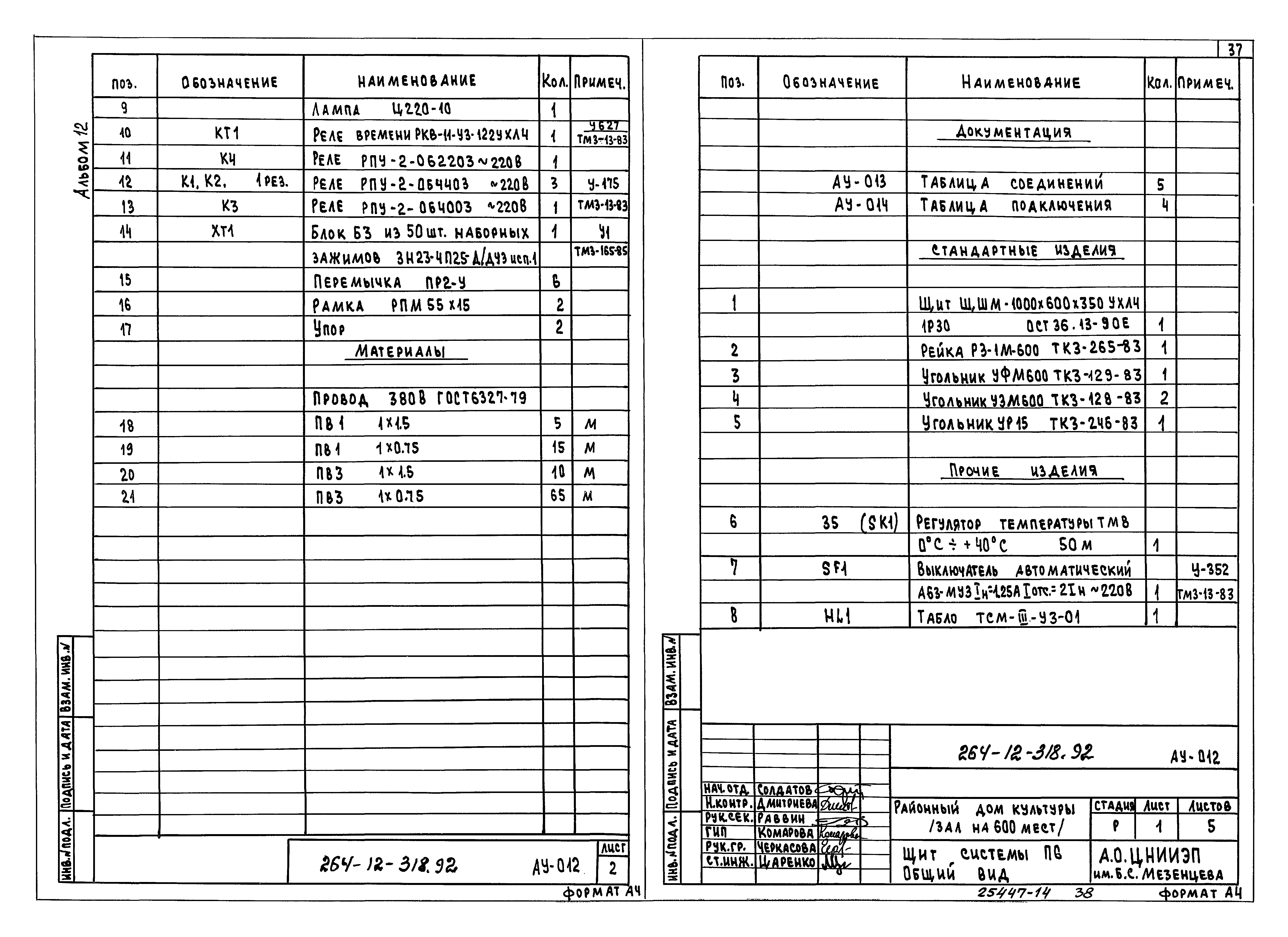 Типовой проект 264-12-318.92