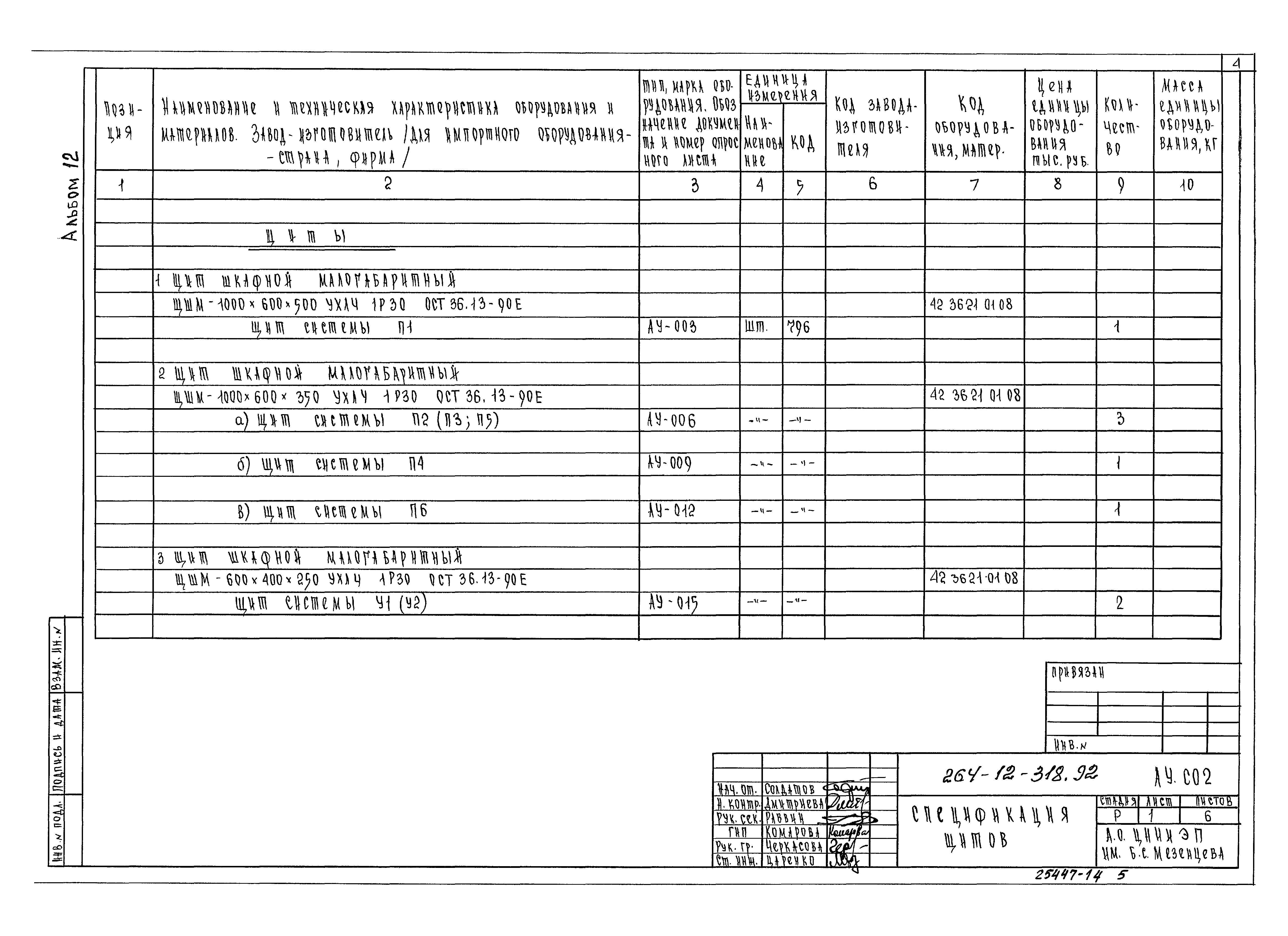 Типовой проект 264-12-318.92