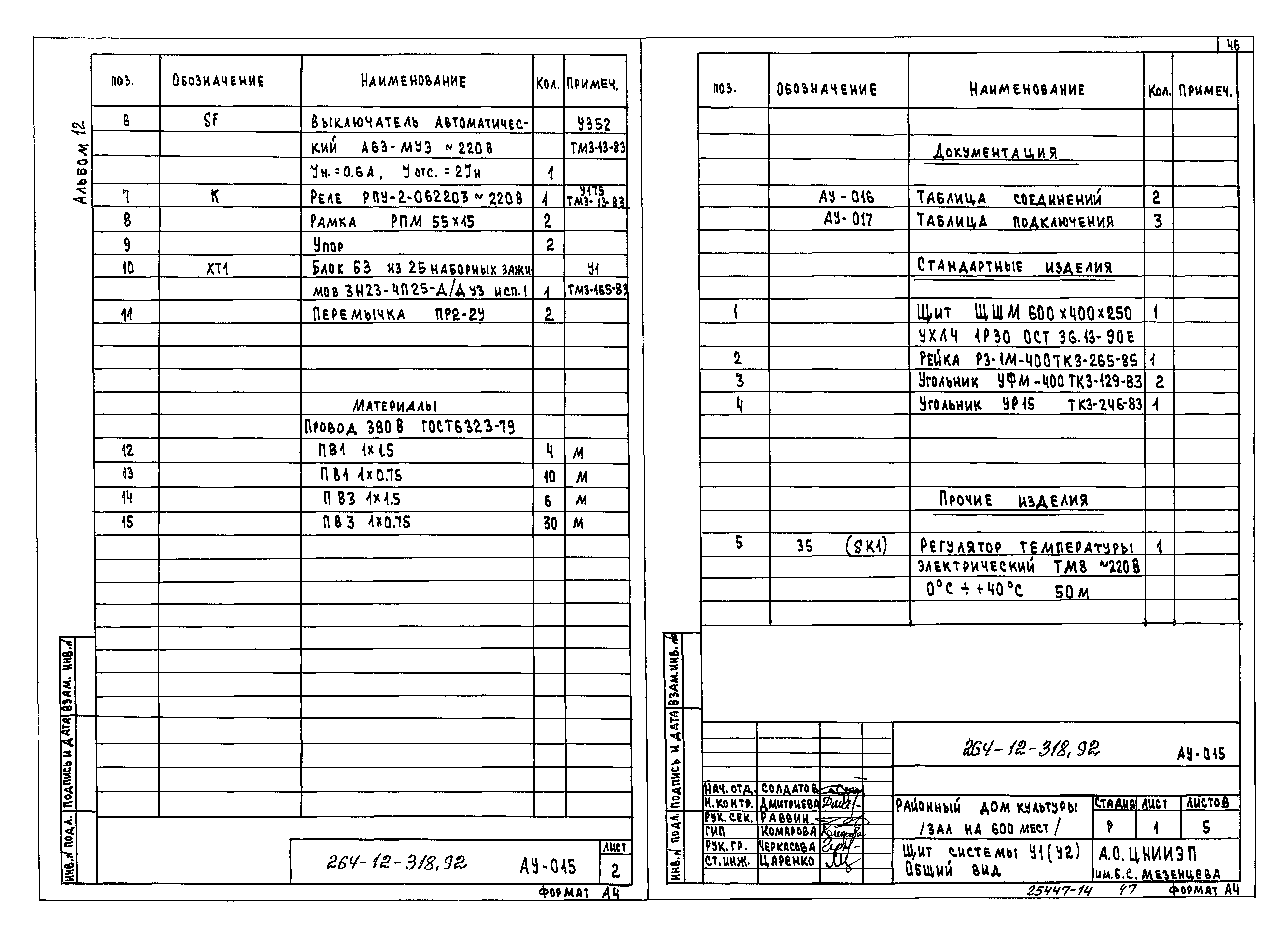 Типовой проект 264-12-318.92