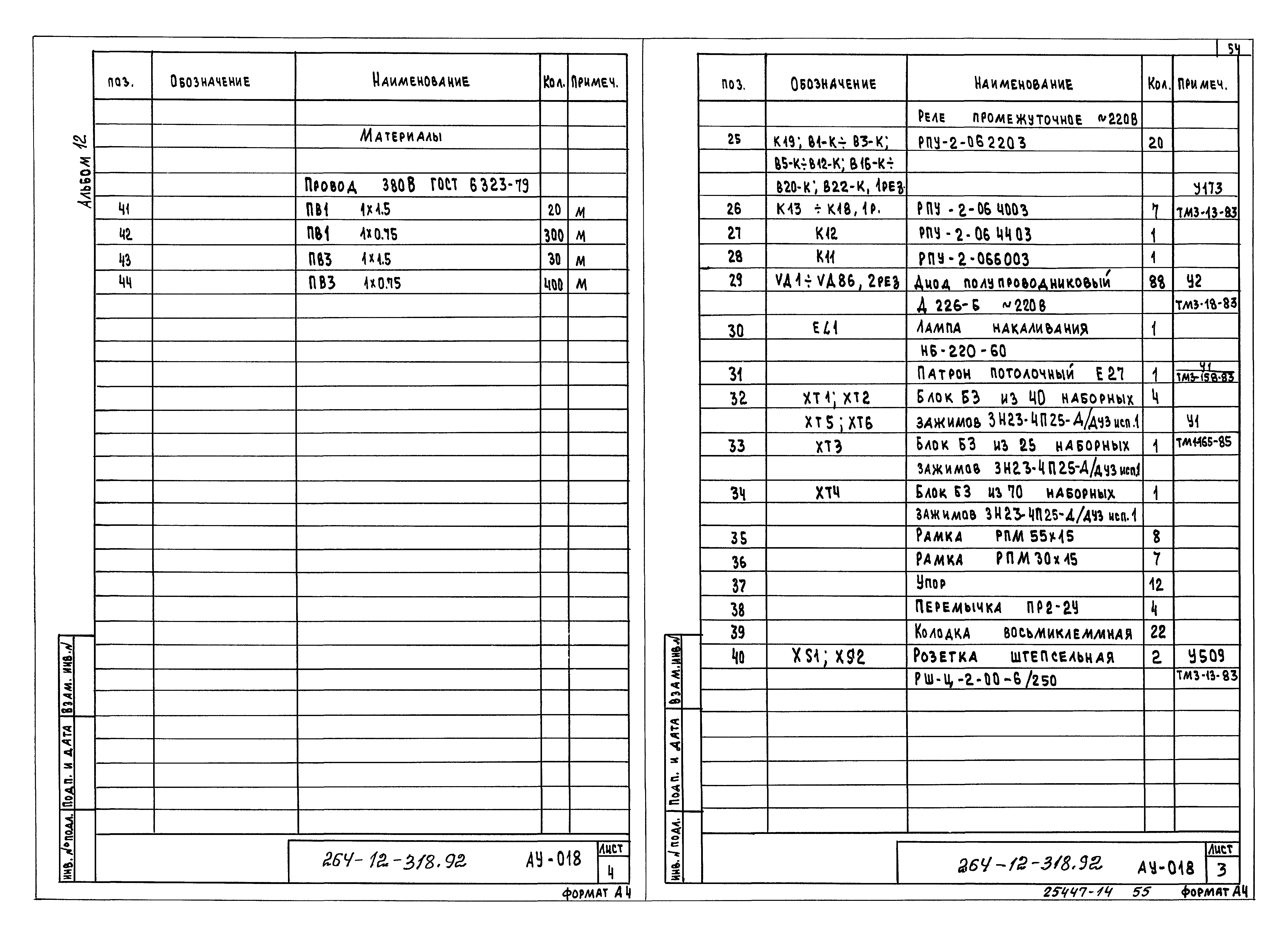 Типовой проект 264-12-318.92