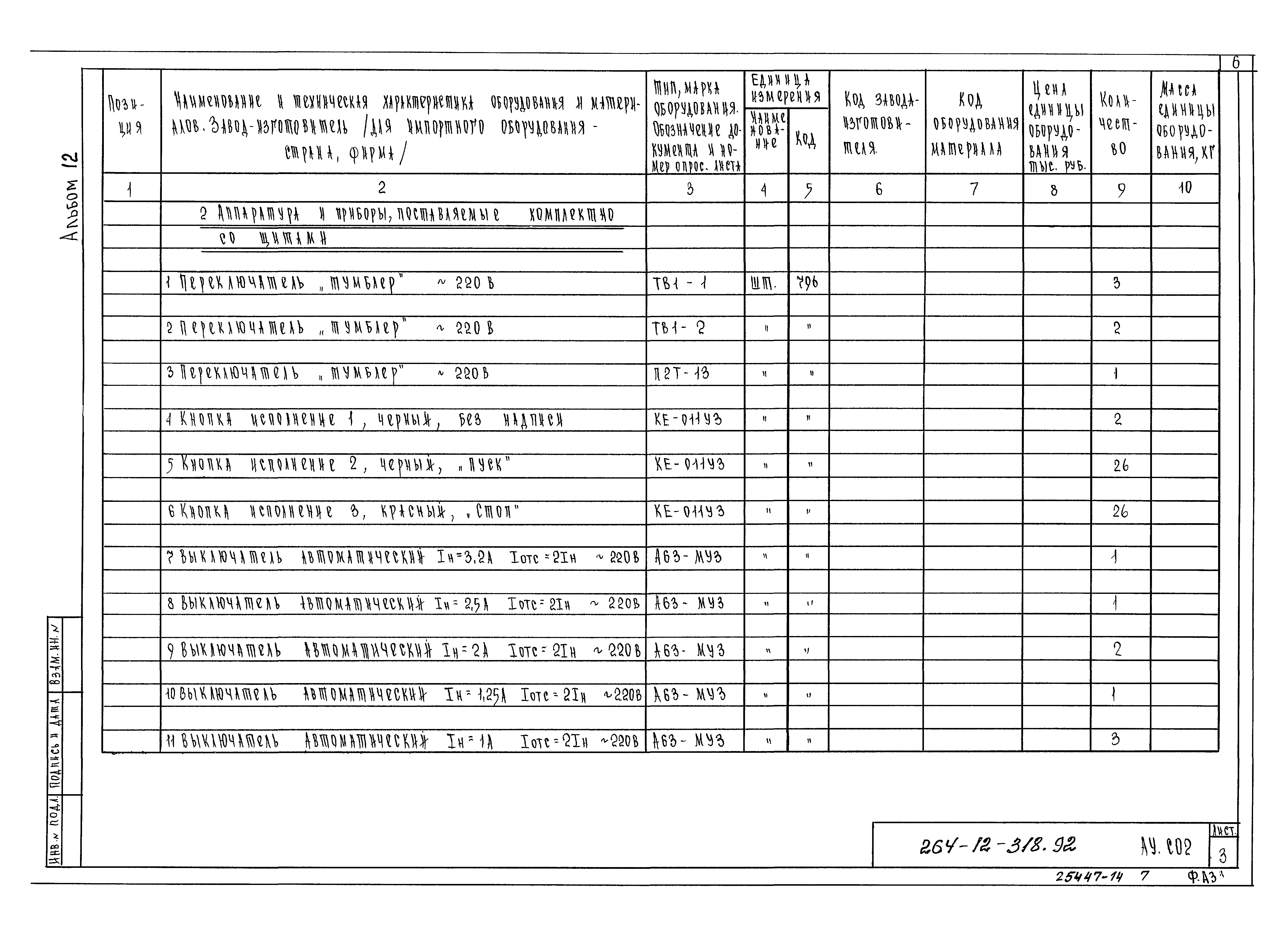 Типовой проект 264-12-318.92