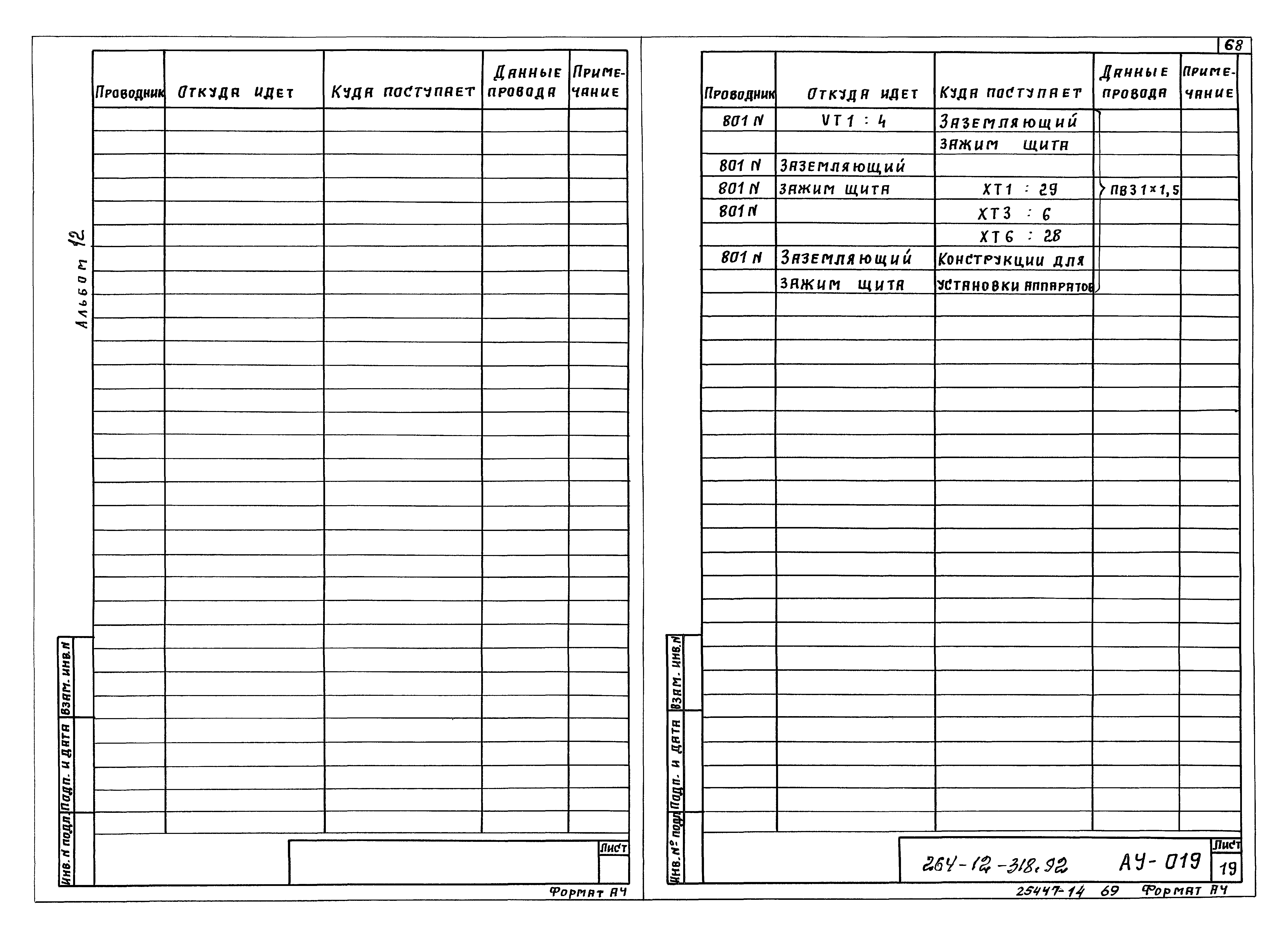 Типовой проект 264-12-318.92