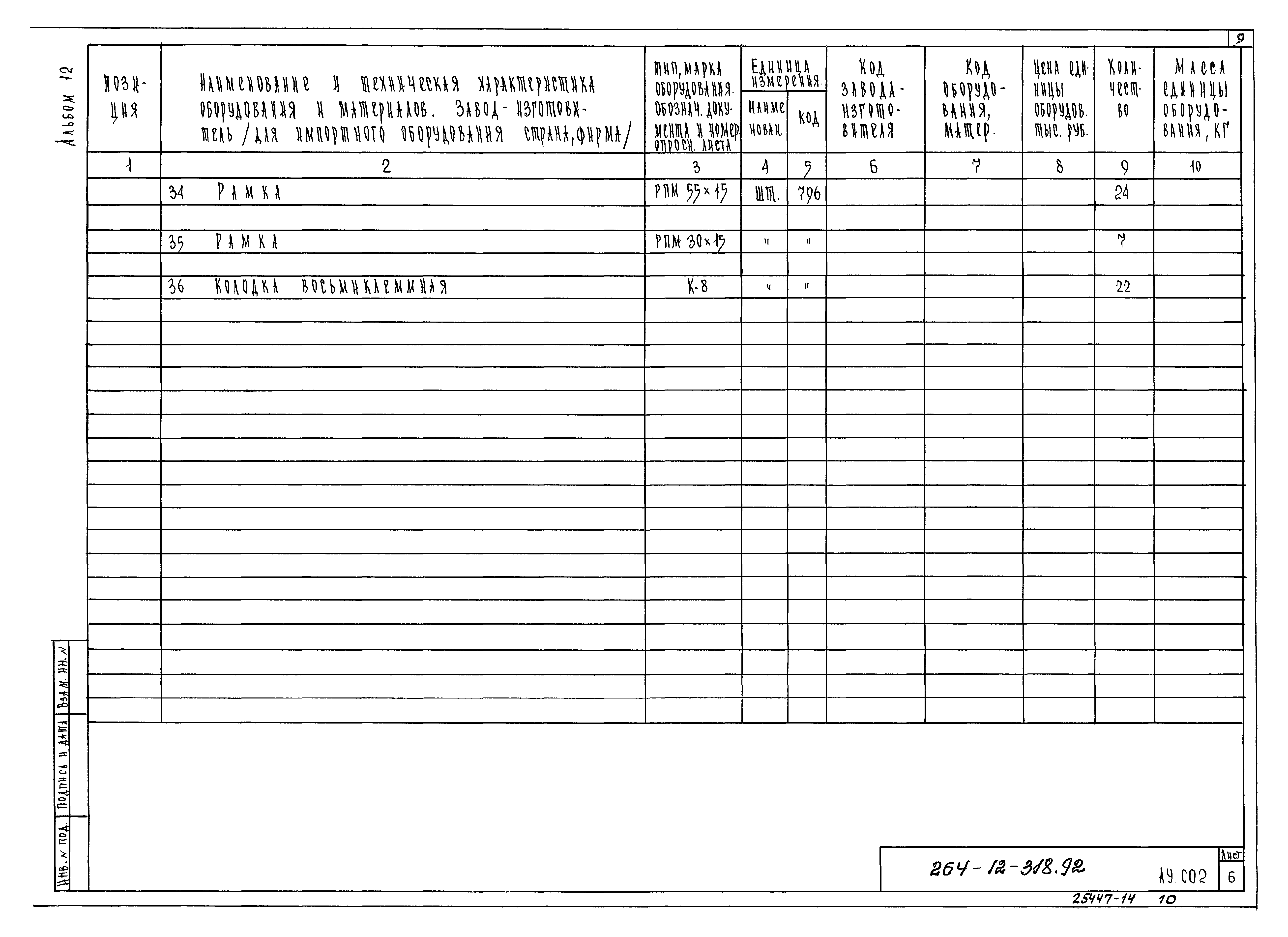 Типовой проект 264-12-318.92