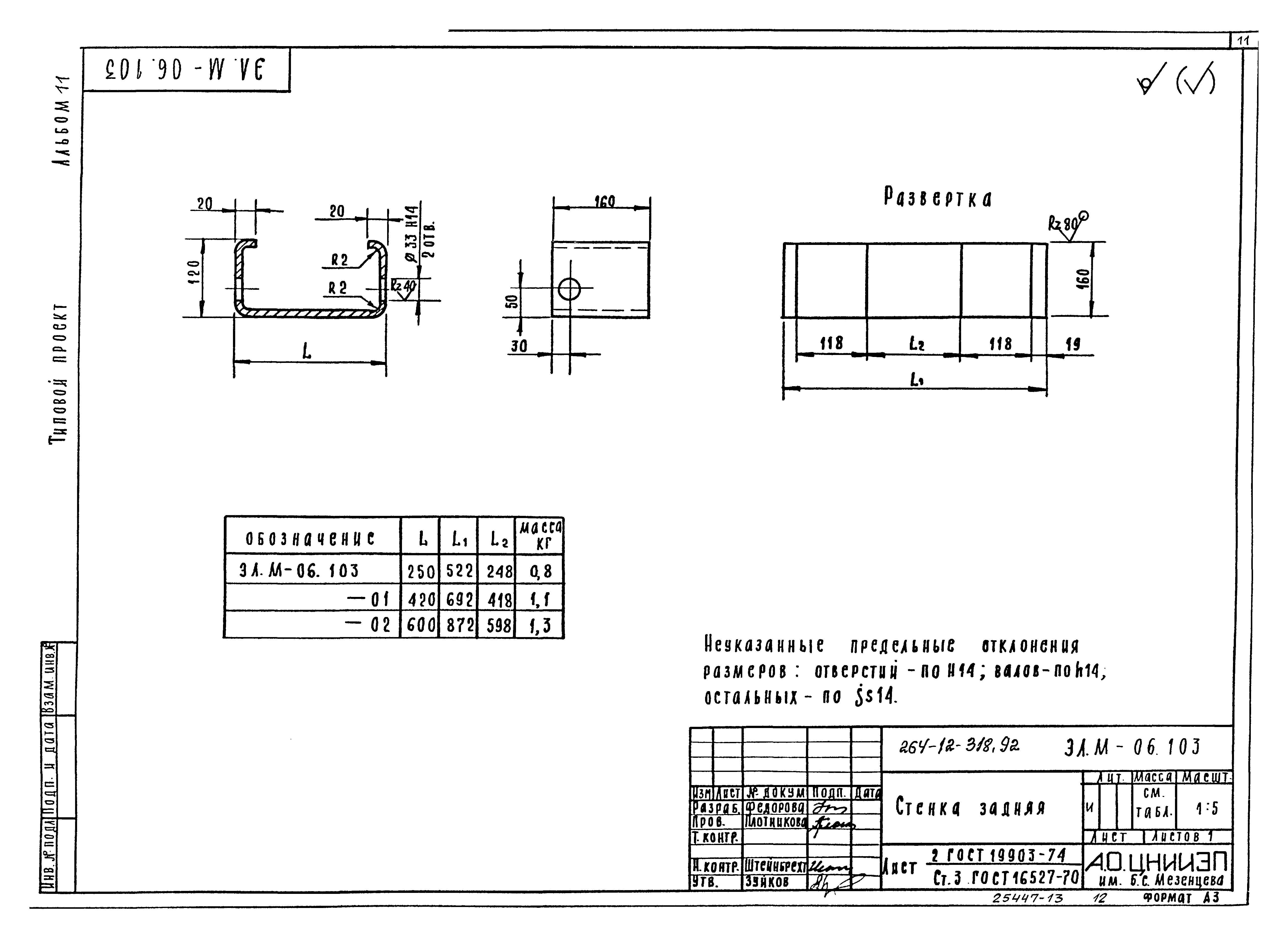 Типовой проект 264-12-318.92