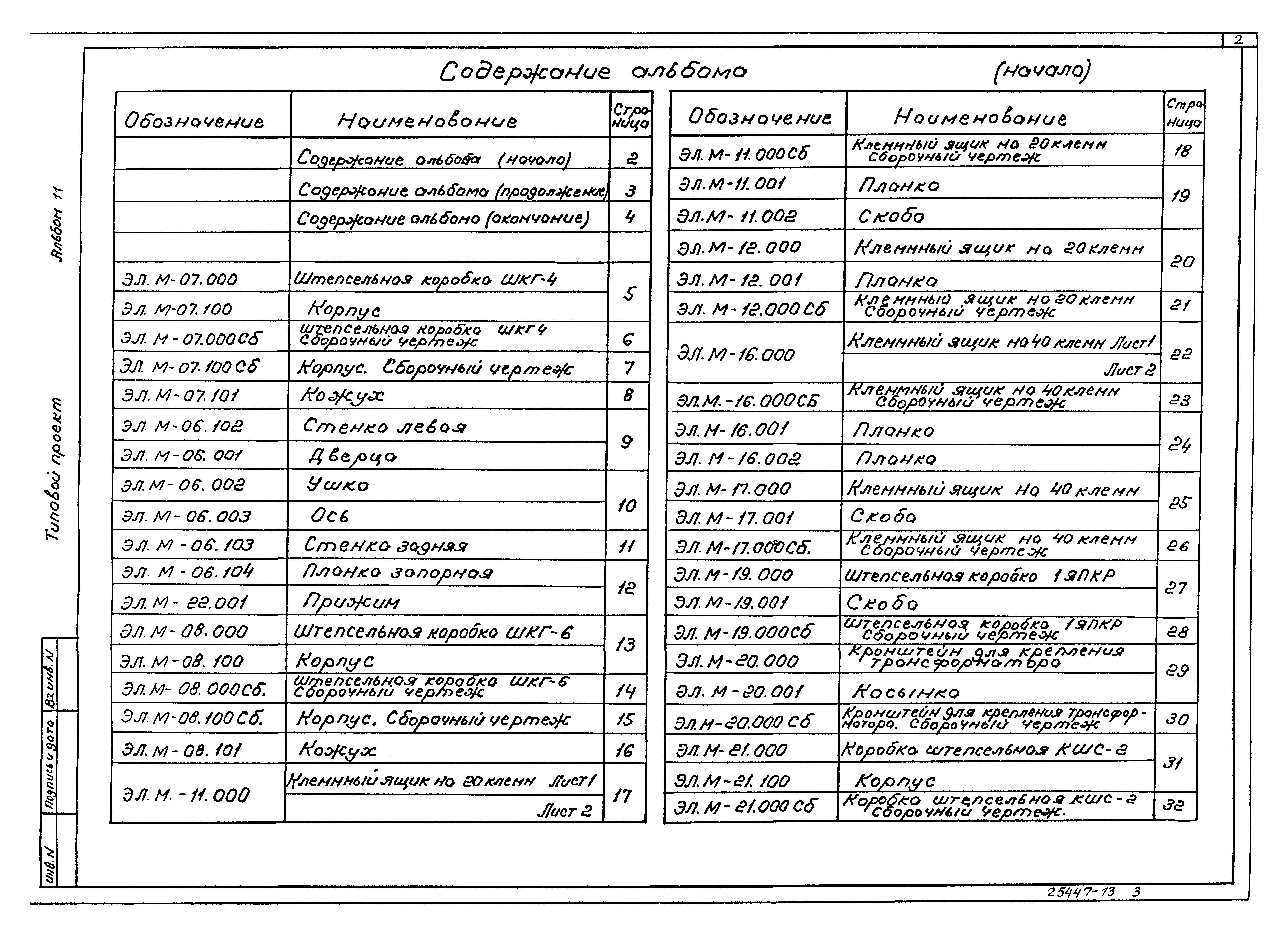 Типовой проект 264-12-318.92