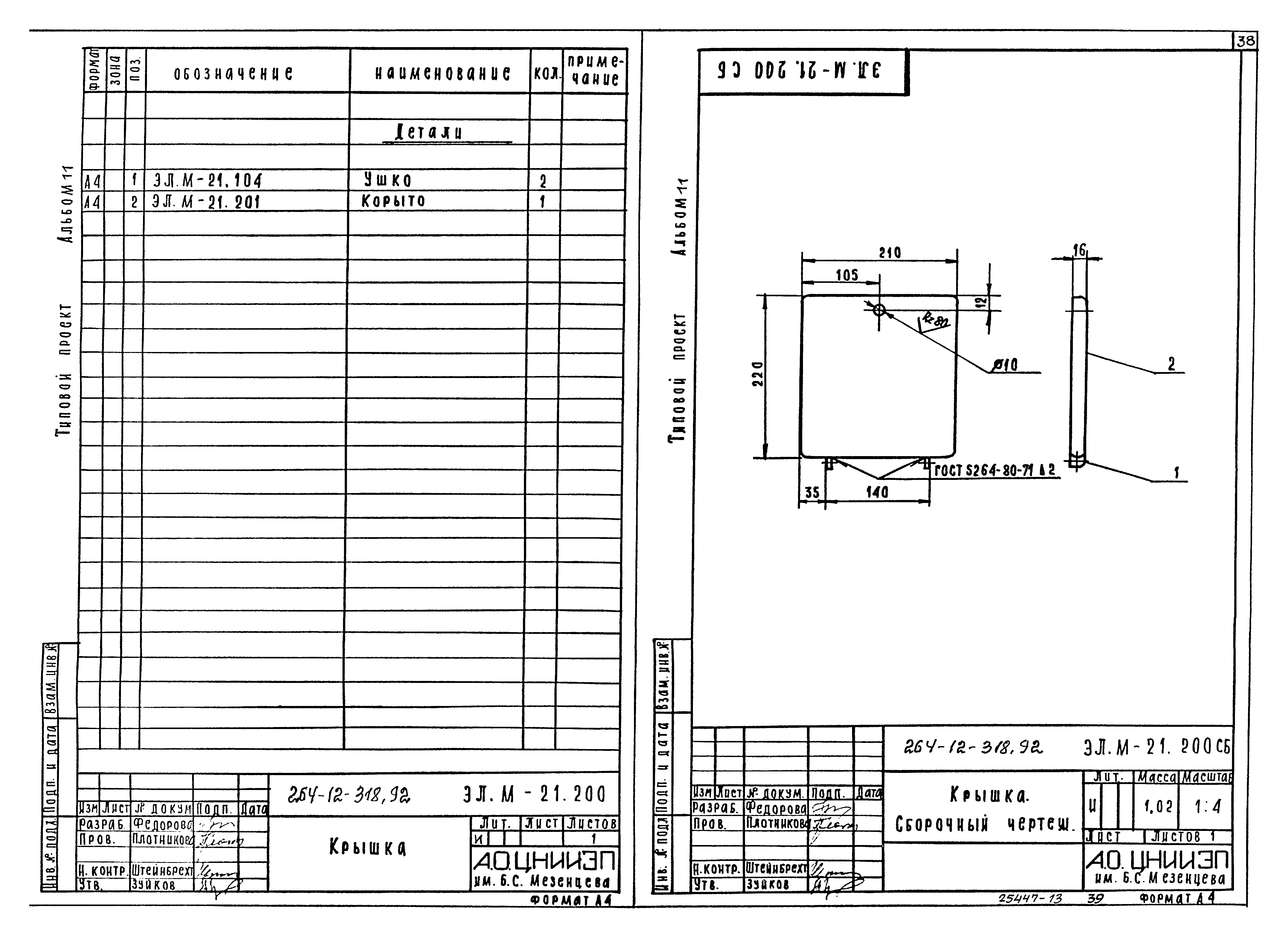 Типовой проект 264-12-318.92