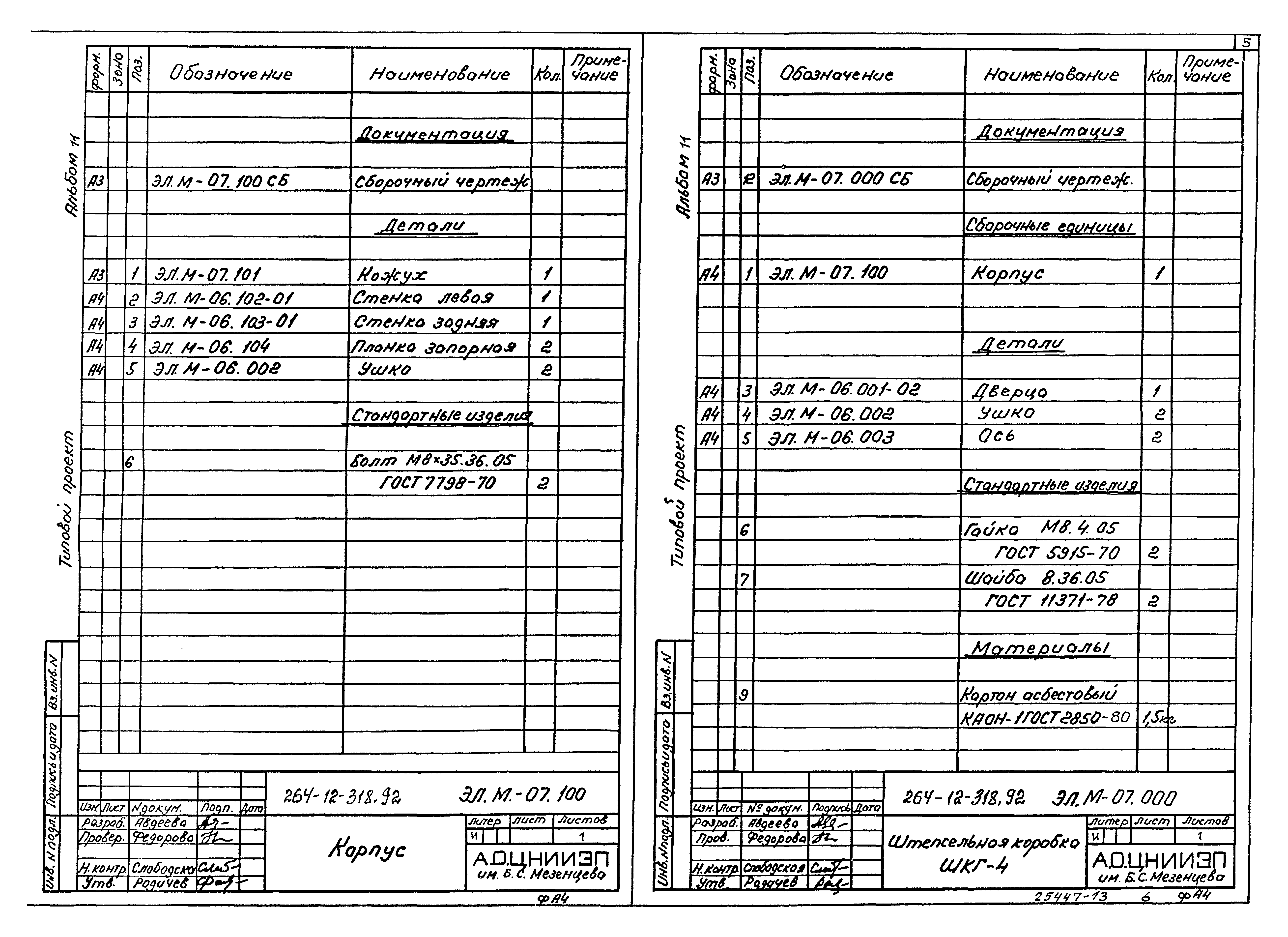 Типовой проект 264-12-318.92