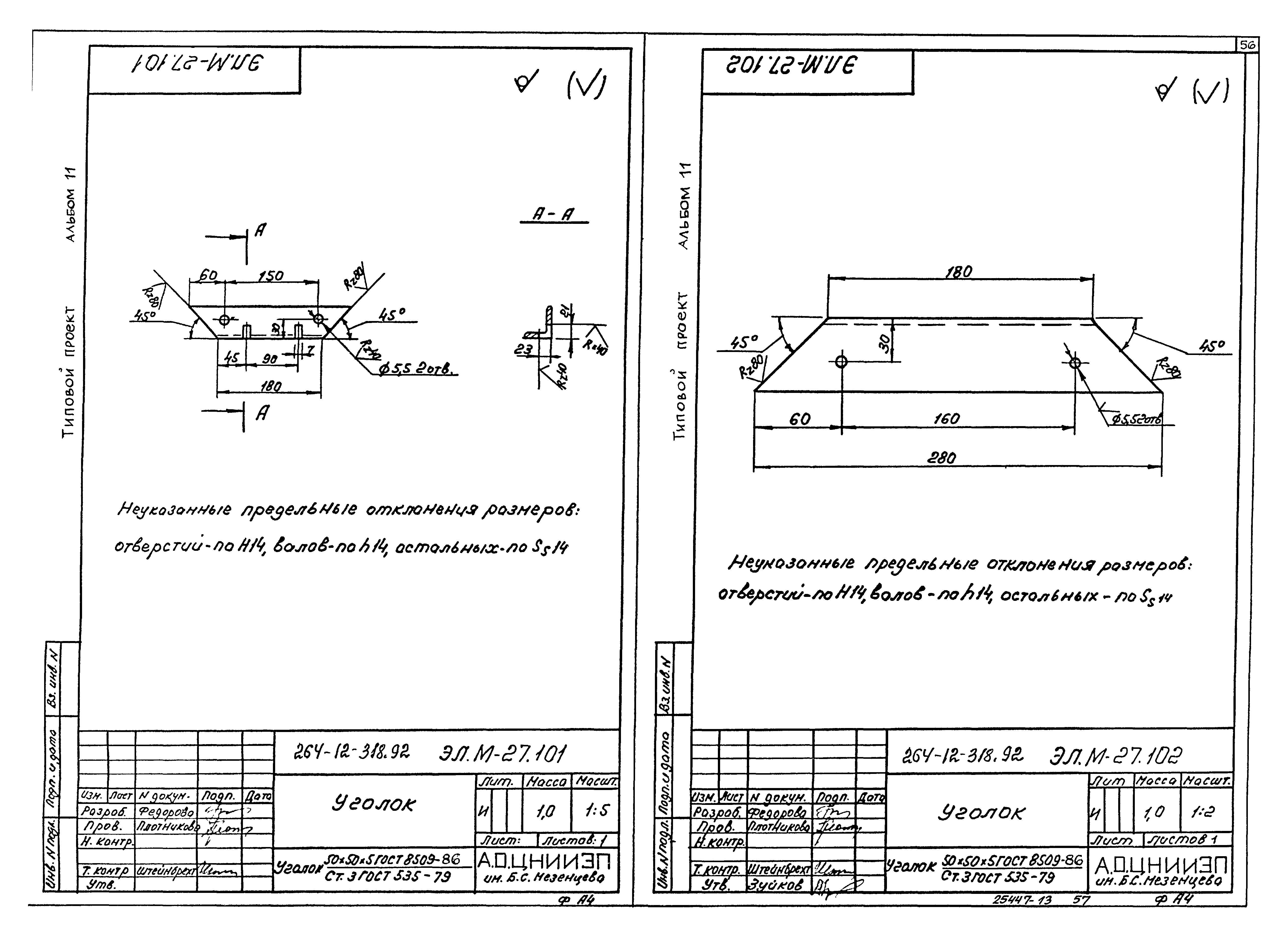 Типовой проект 264-12-318.92