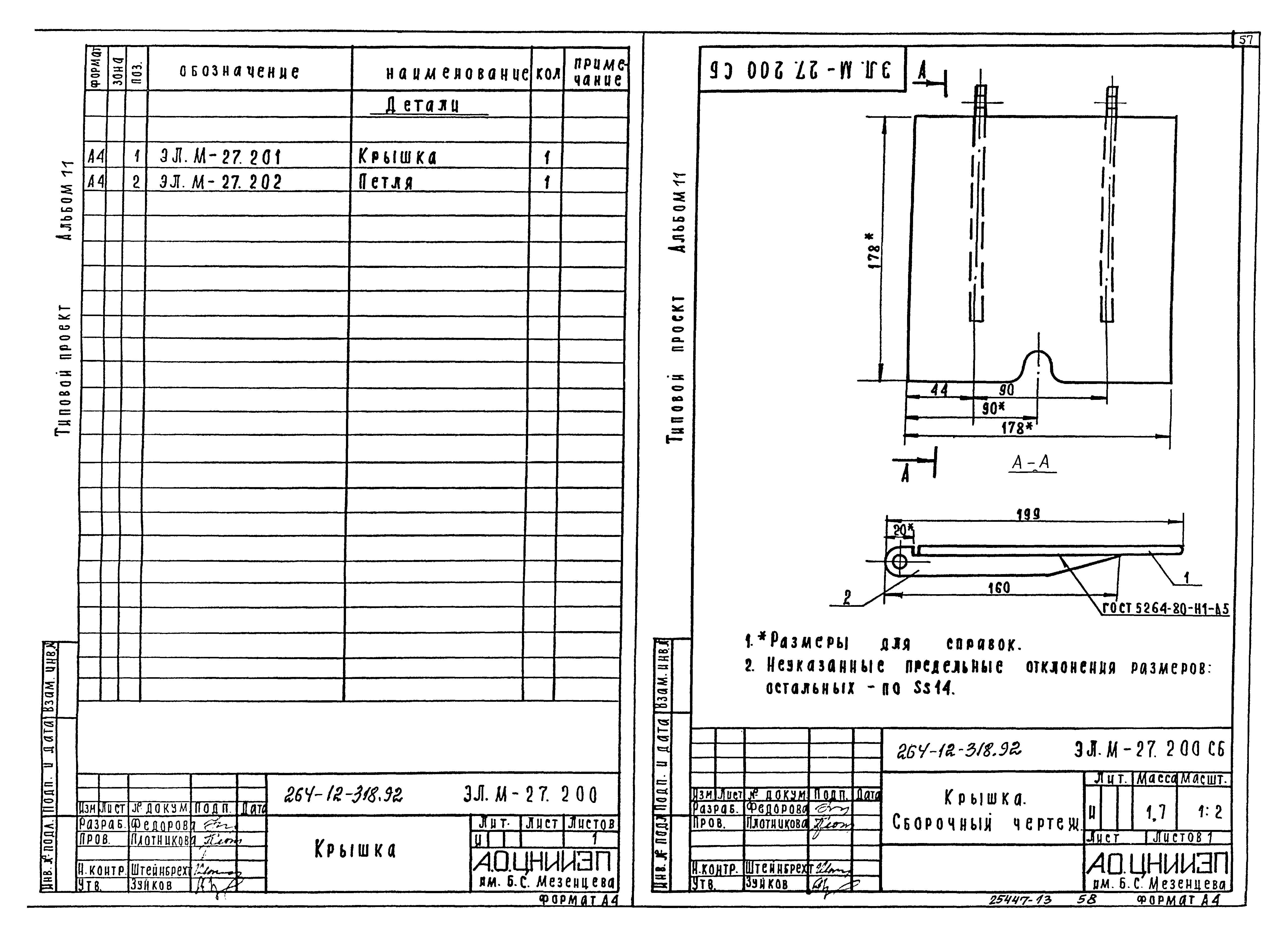 Типовой проект 264-12-318.92