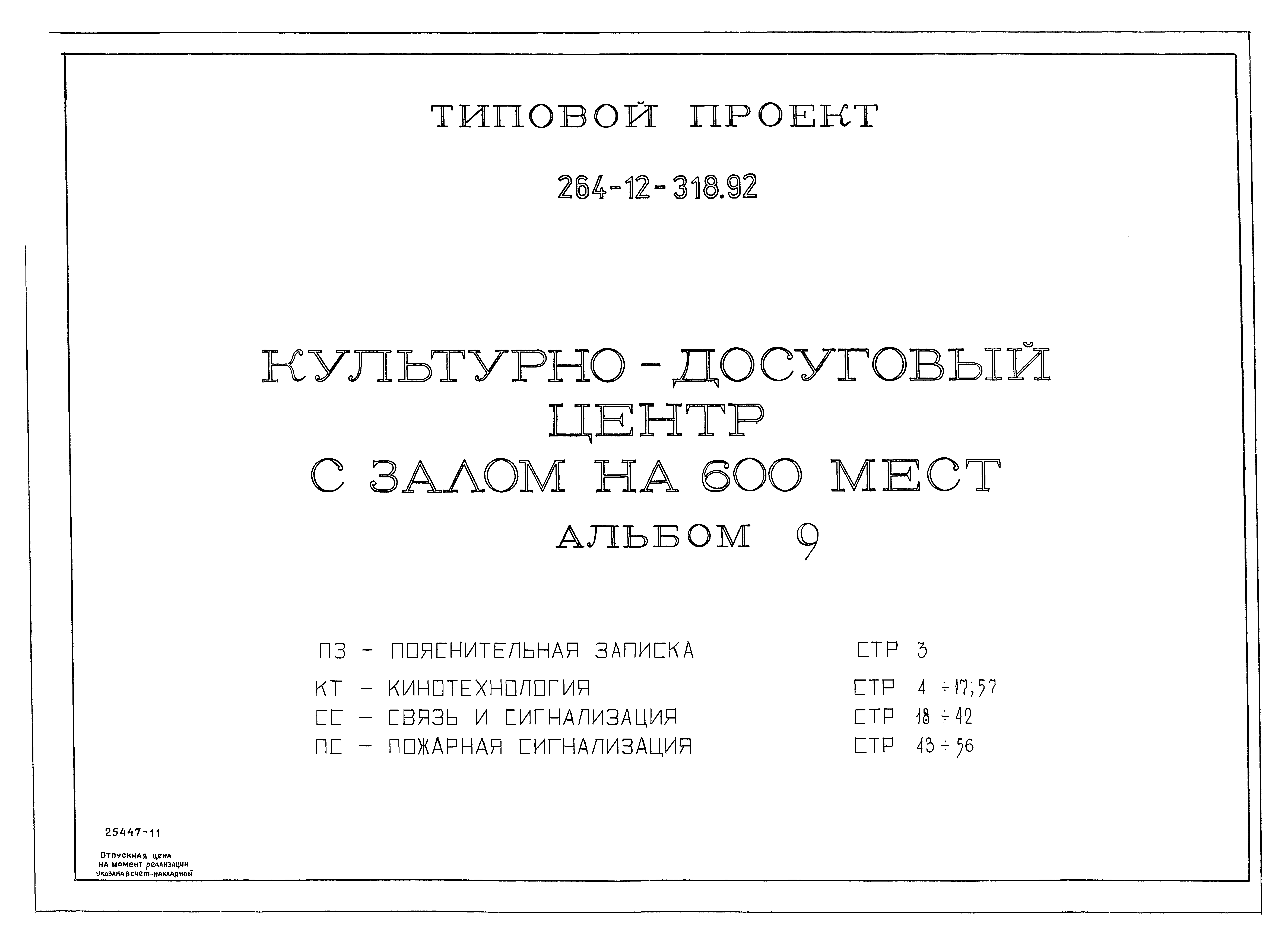 Типовой проект 264-12-318.92