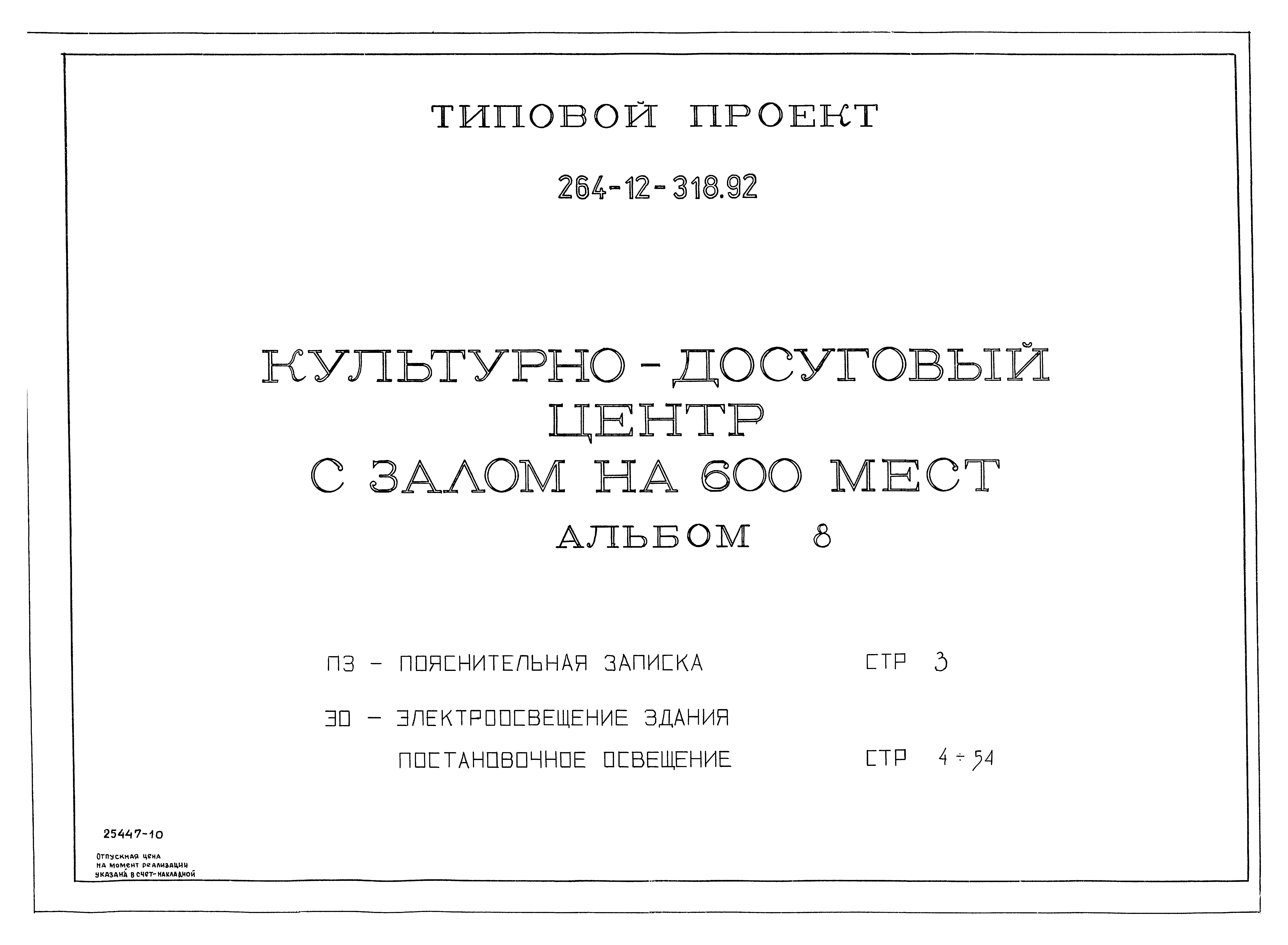 Типовой проект 264-12-318.92