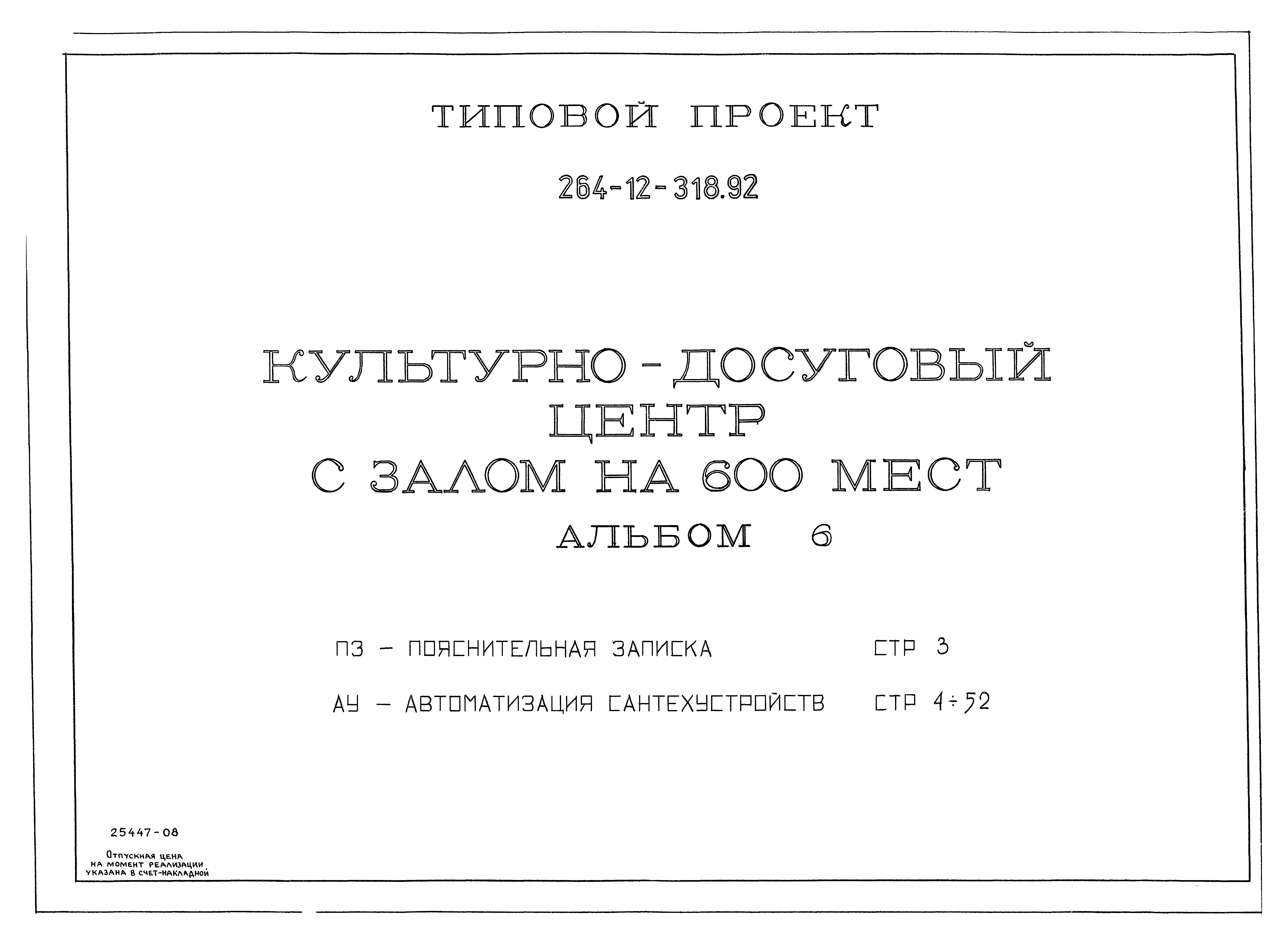 Типовой проект 264-12-318.92