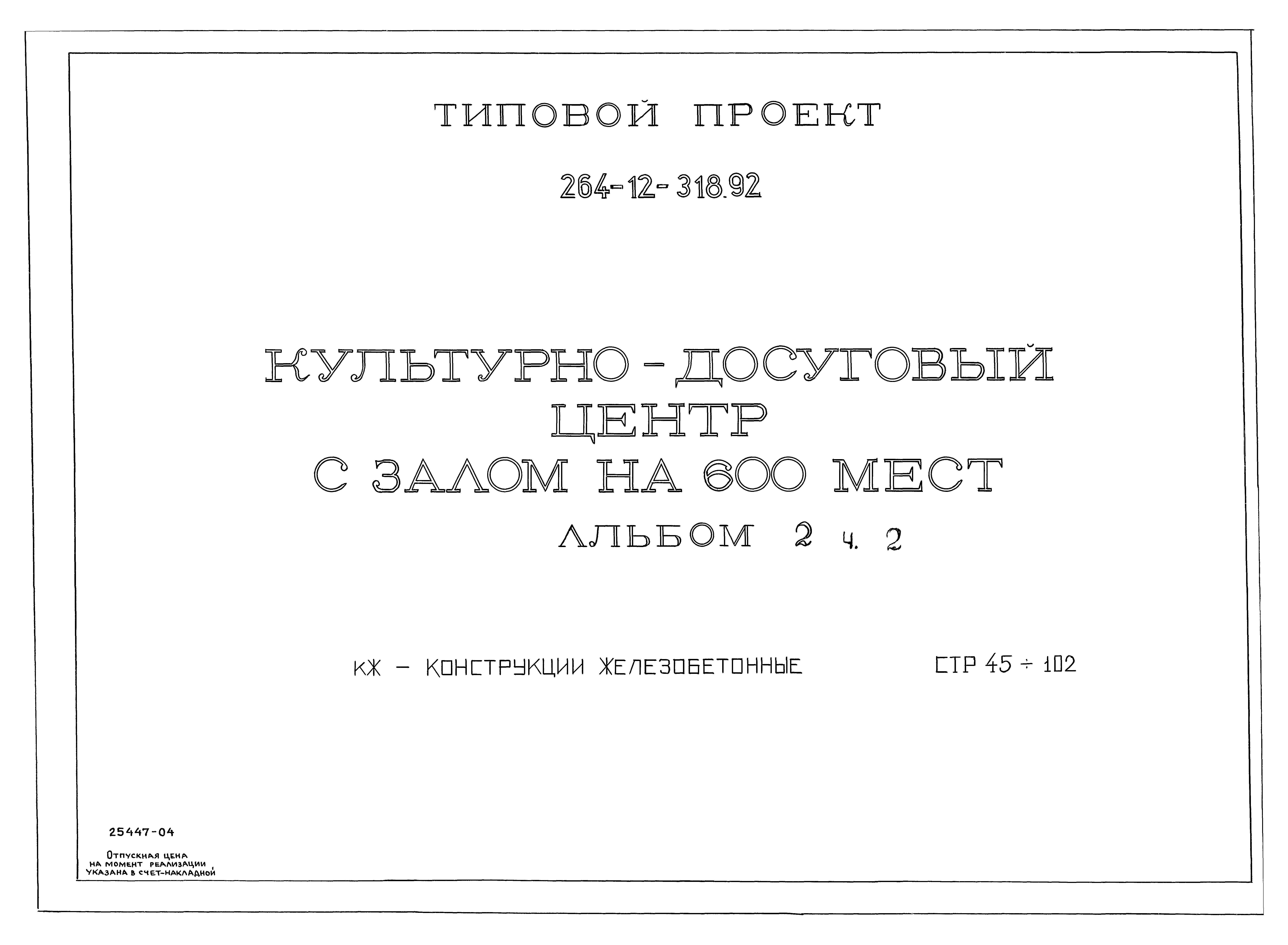 Типовой проект 264-12-318.92