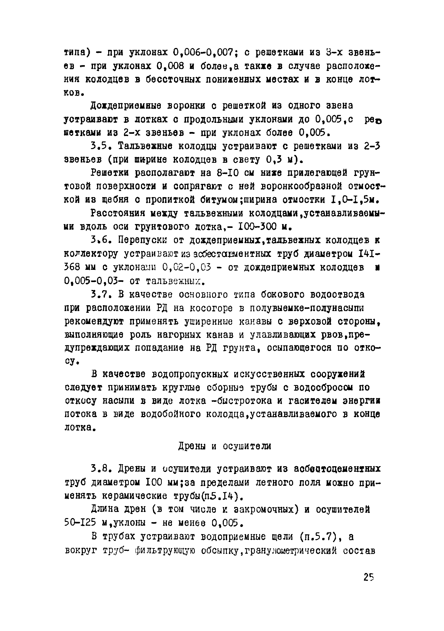 ВСН 17-79/Минобороны