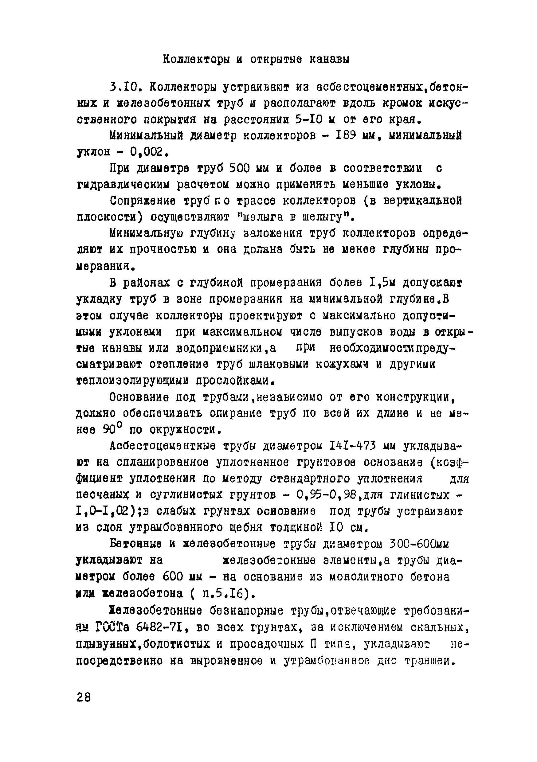 ВСН 17-79/Минобороны