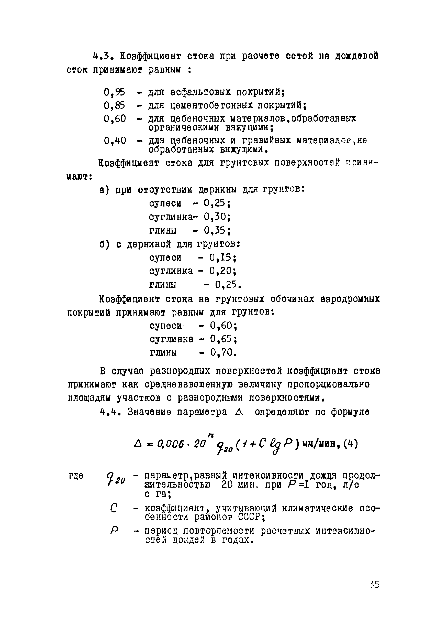 ВСН 17-79/Минобороны