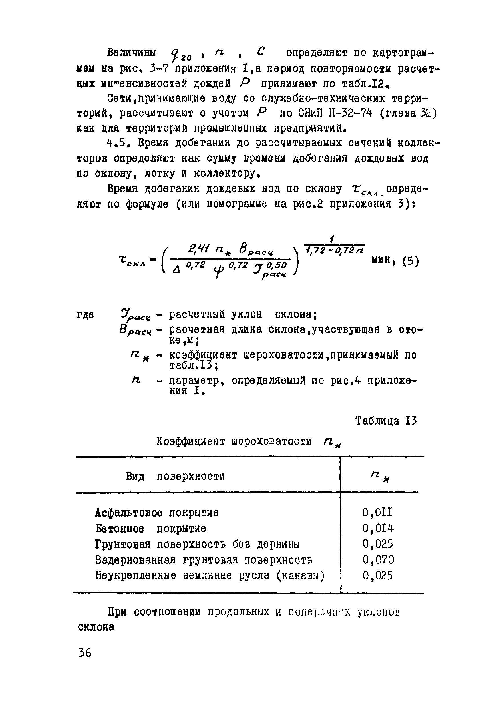 ВСН 17-79/Минобороны