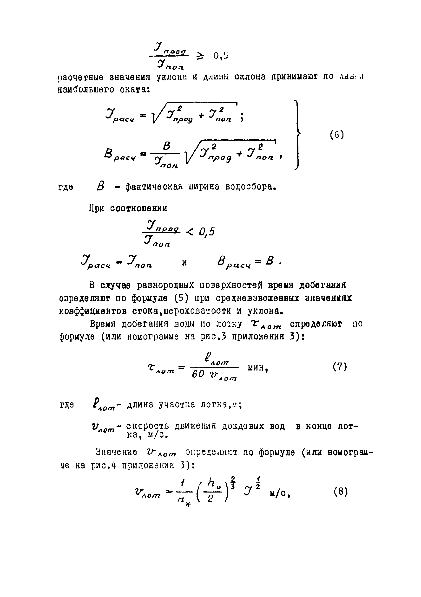 ВСН 17-79/Минобороны