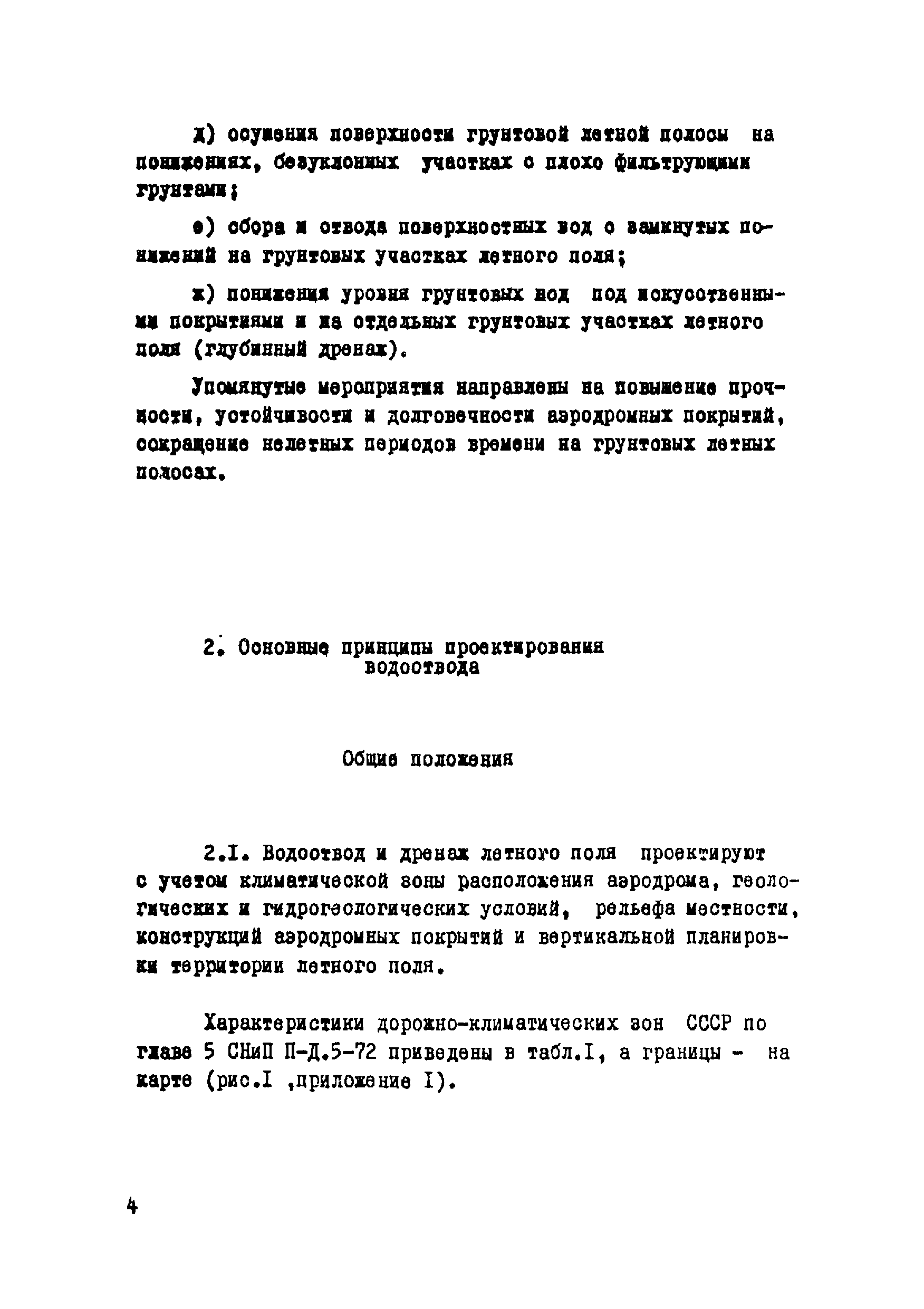 ВСН 17-79/Минобороны