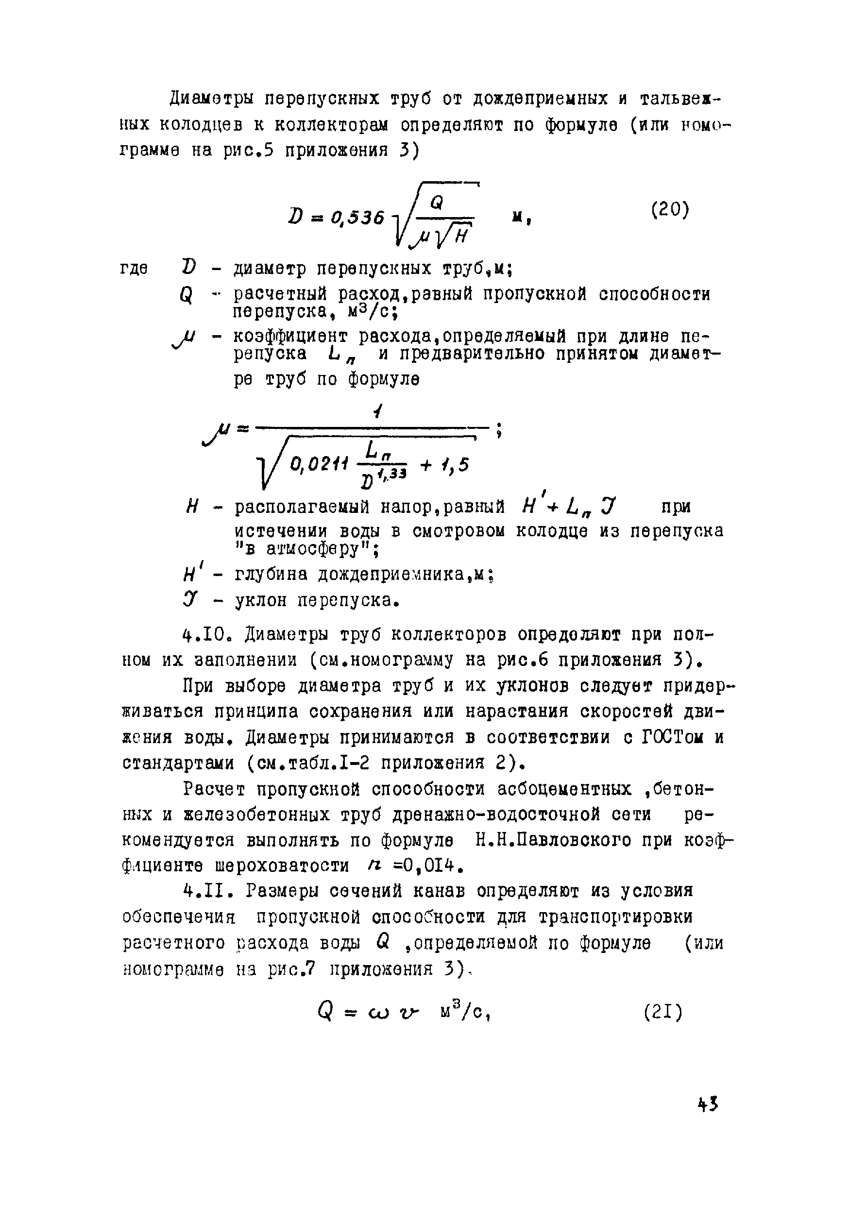 ВСН 17-79/Минобороны