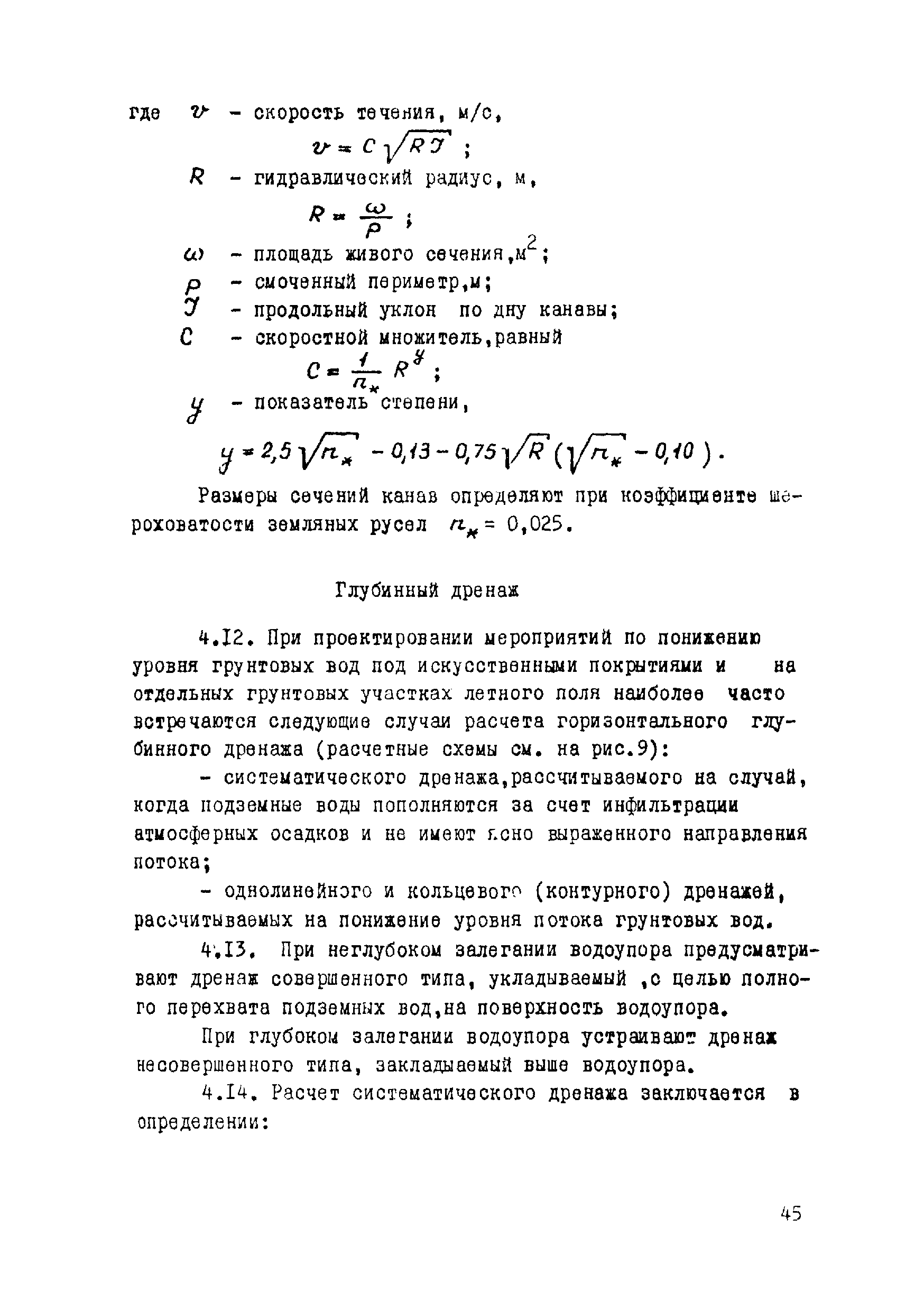 ВСН 17-79/Минобороны