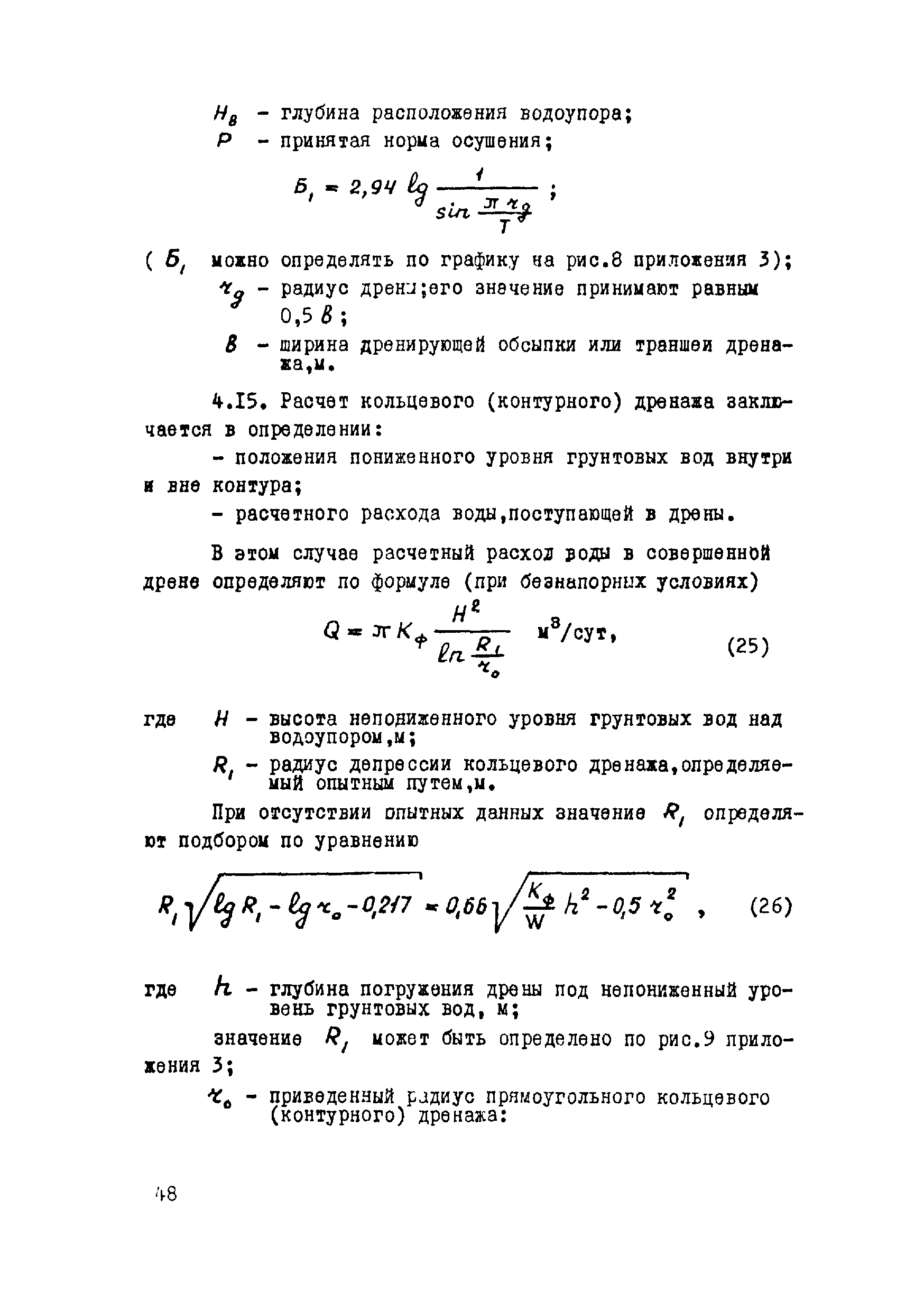 ВСН 17-79/Минобороны