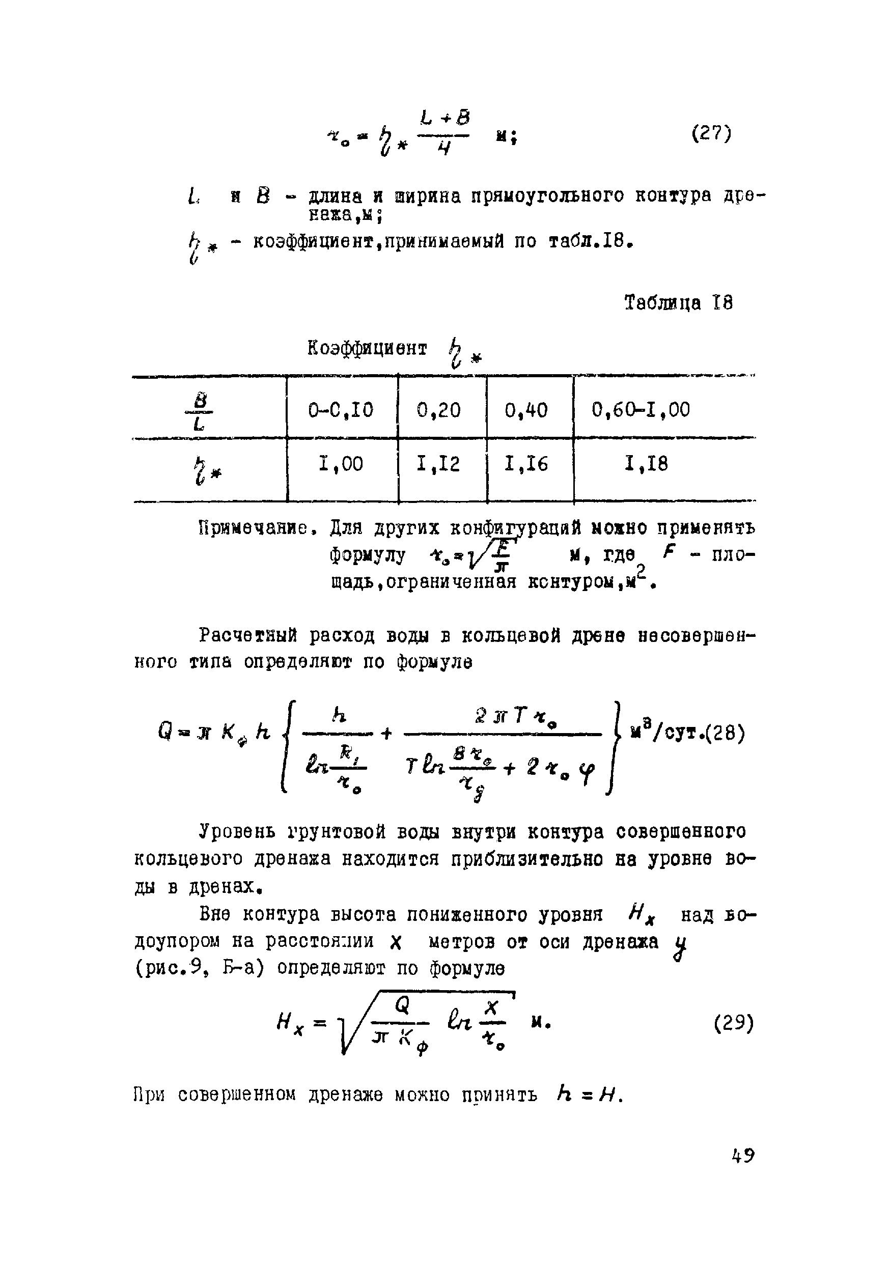 ВСН 17-79/Минобороны