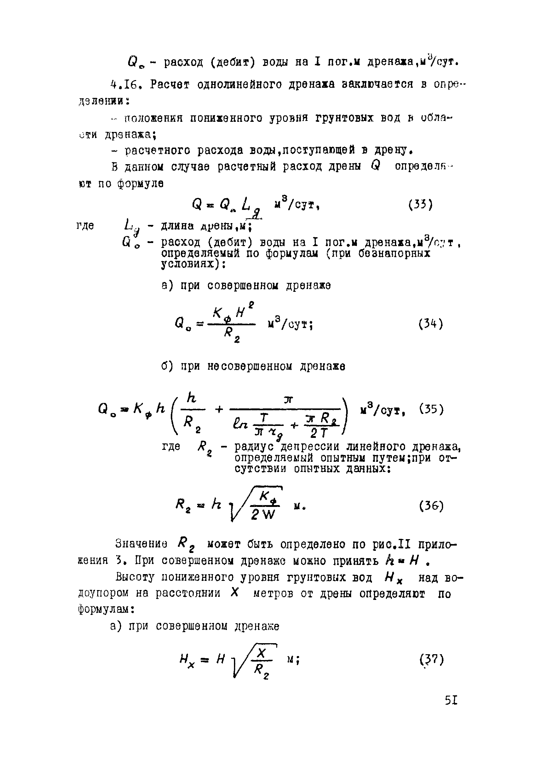 ВСН 17-79/Минобороны