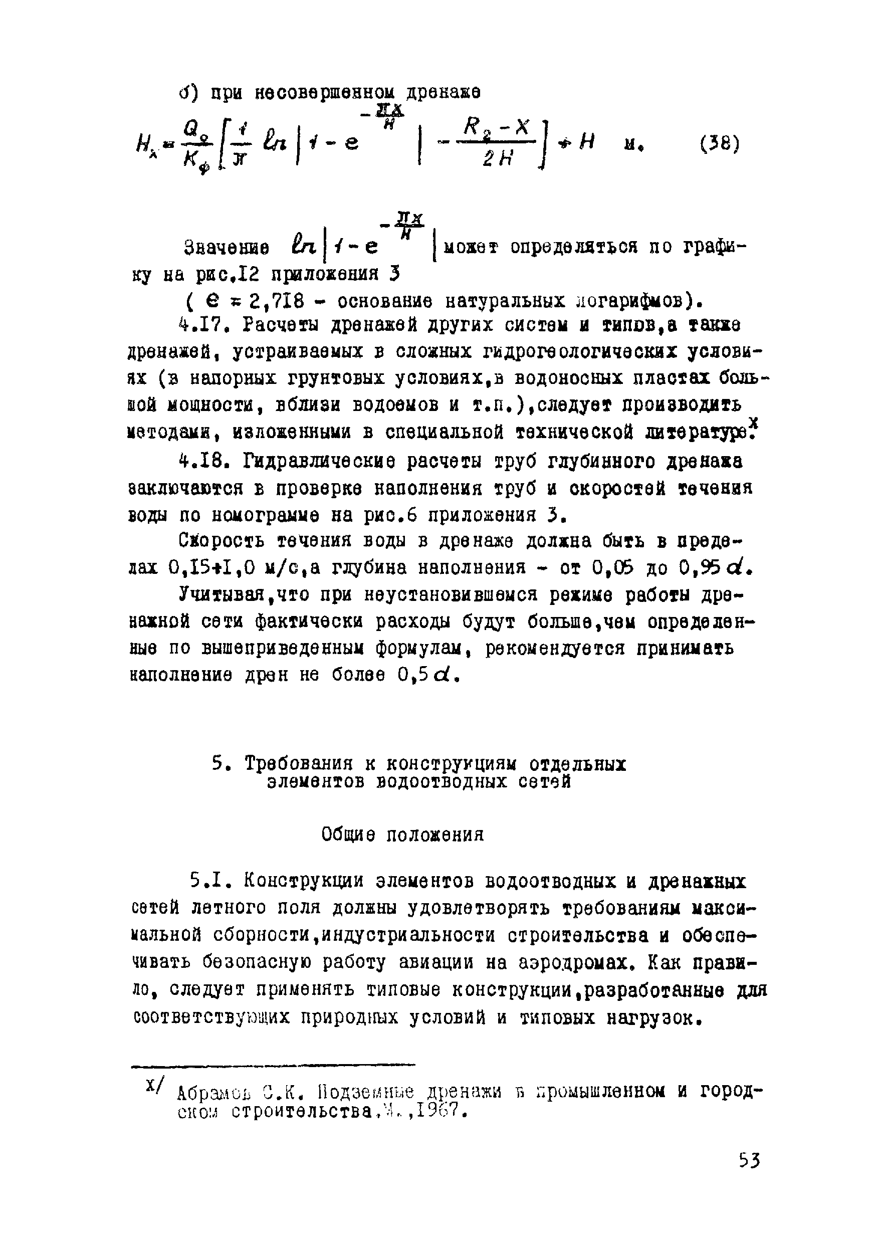 ВСН 17-79/Минобороны