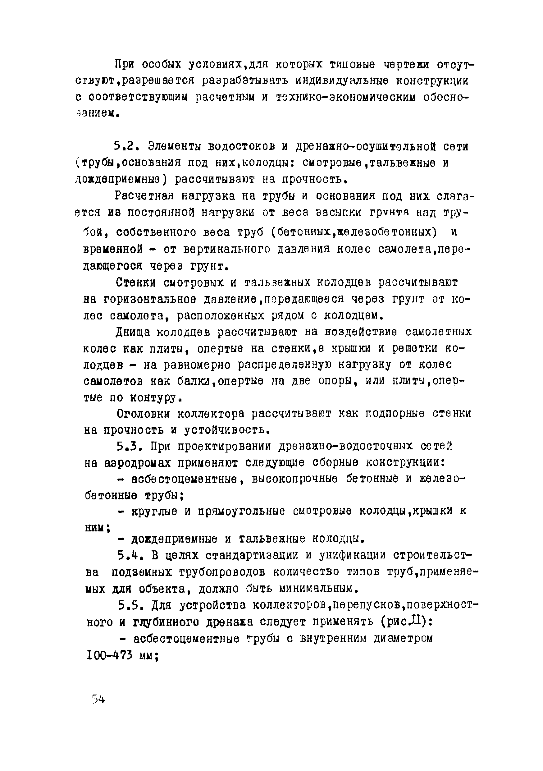 ВСН 17-79/Минобороны